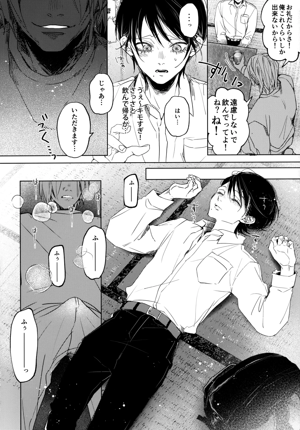 七斗くんの災難 - page7