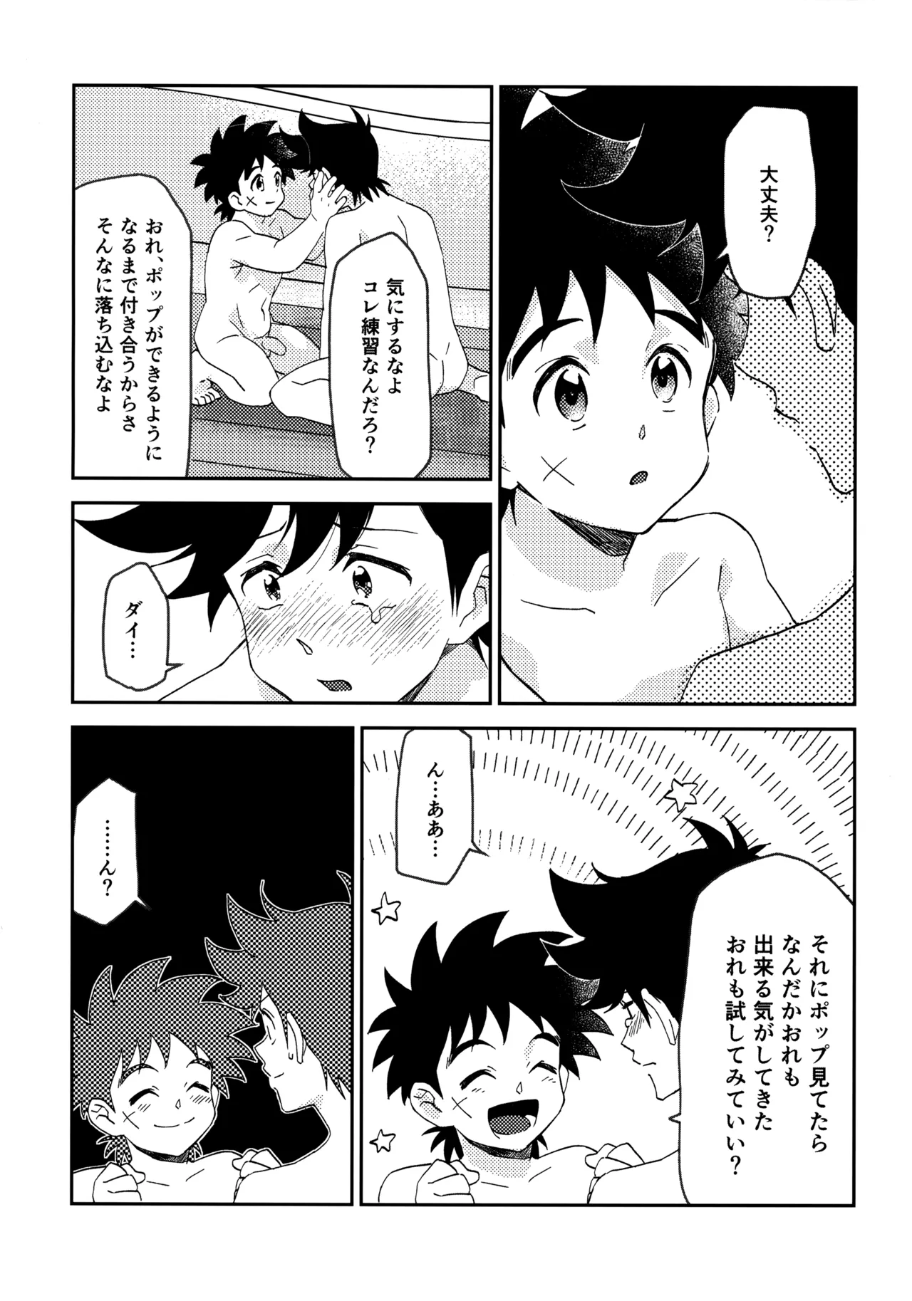 ラブホテルに行こう！ - page12