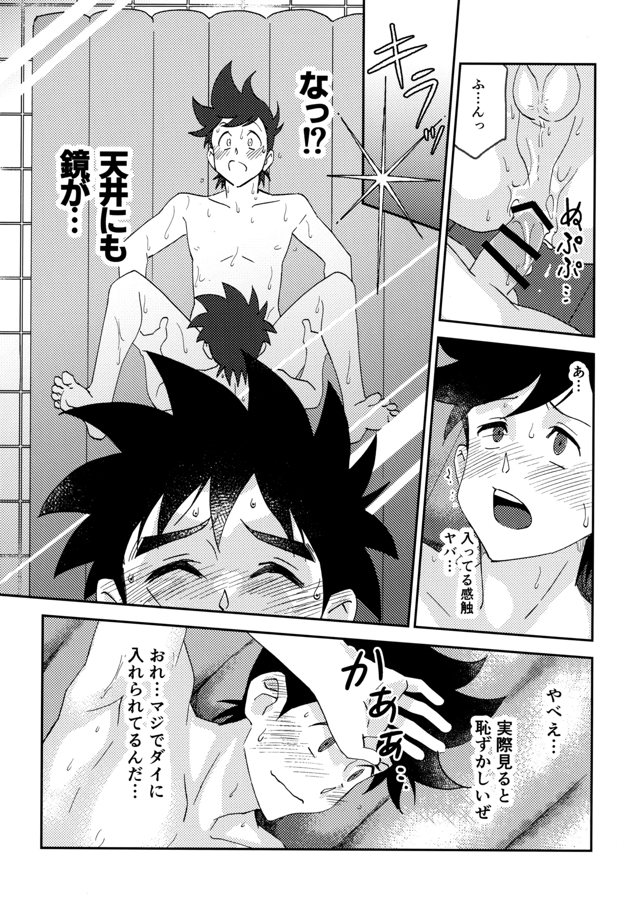 ラブホテルに行こう！ - page15