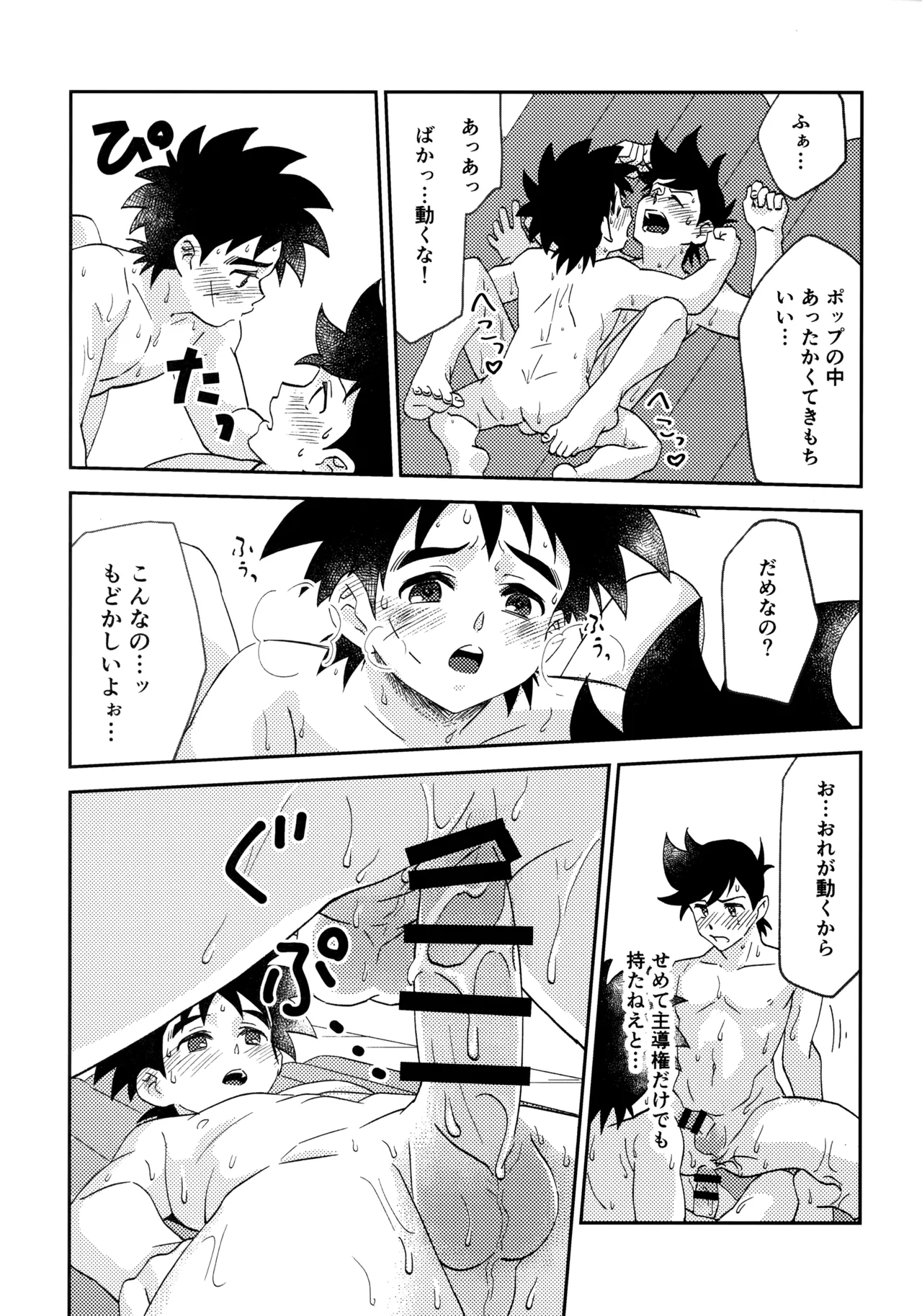 ラブホテルに行こう！ - page16