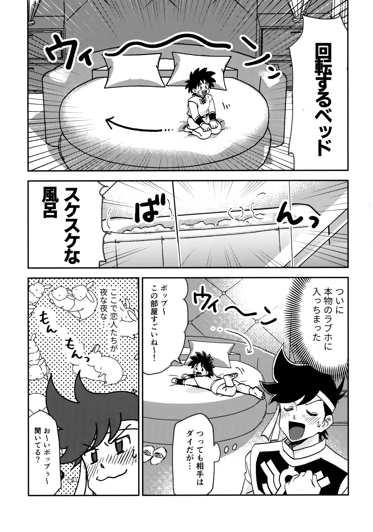 ラブホテルに行こう！ - page2