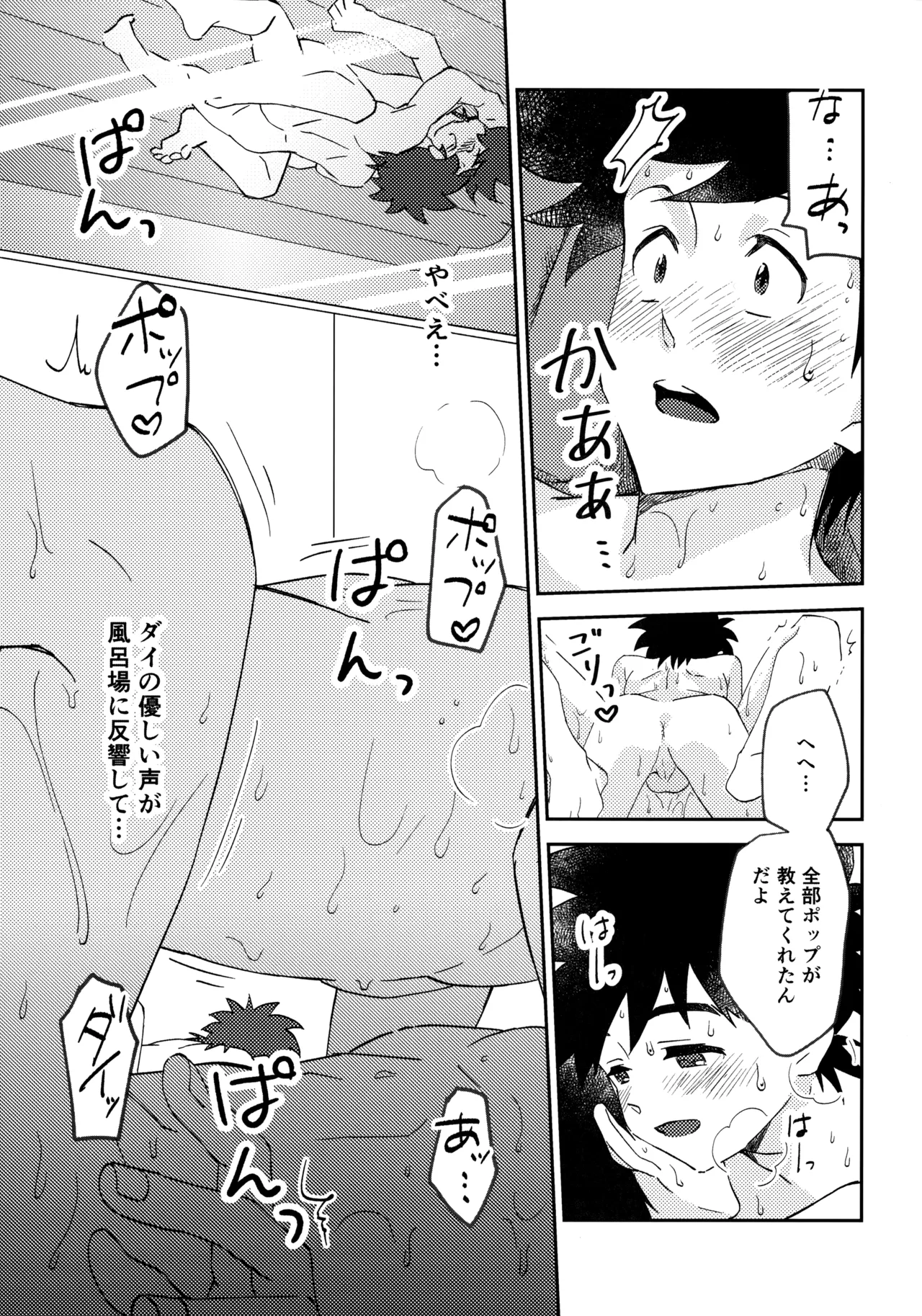 ラブホテルに行こう！ - page20