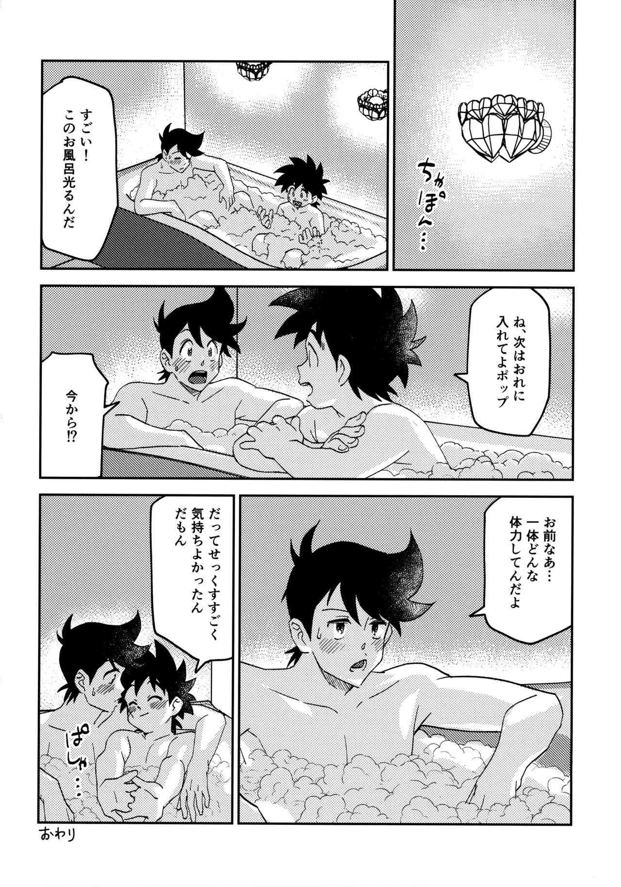 ラブホテルに行こう！ - page23