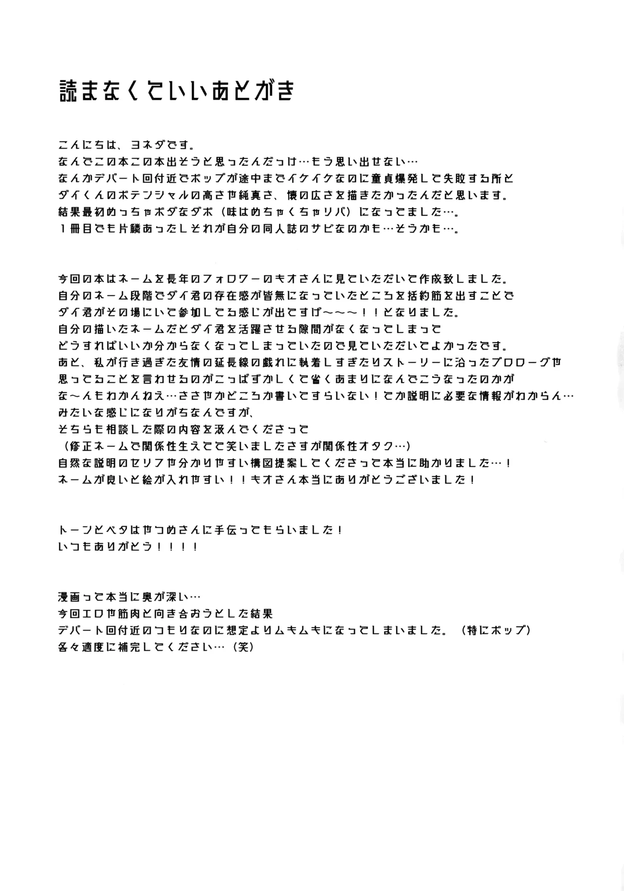 ラブホテルに行こう！ - page24