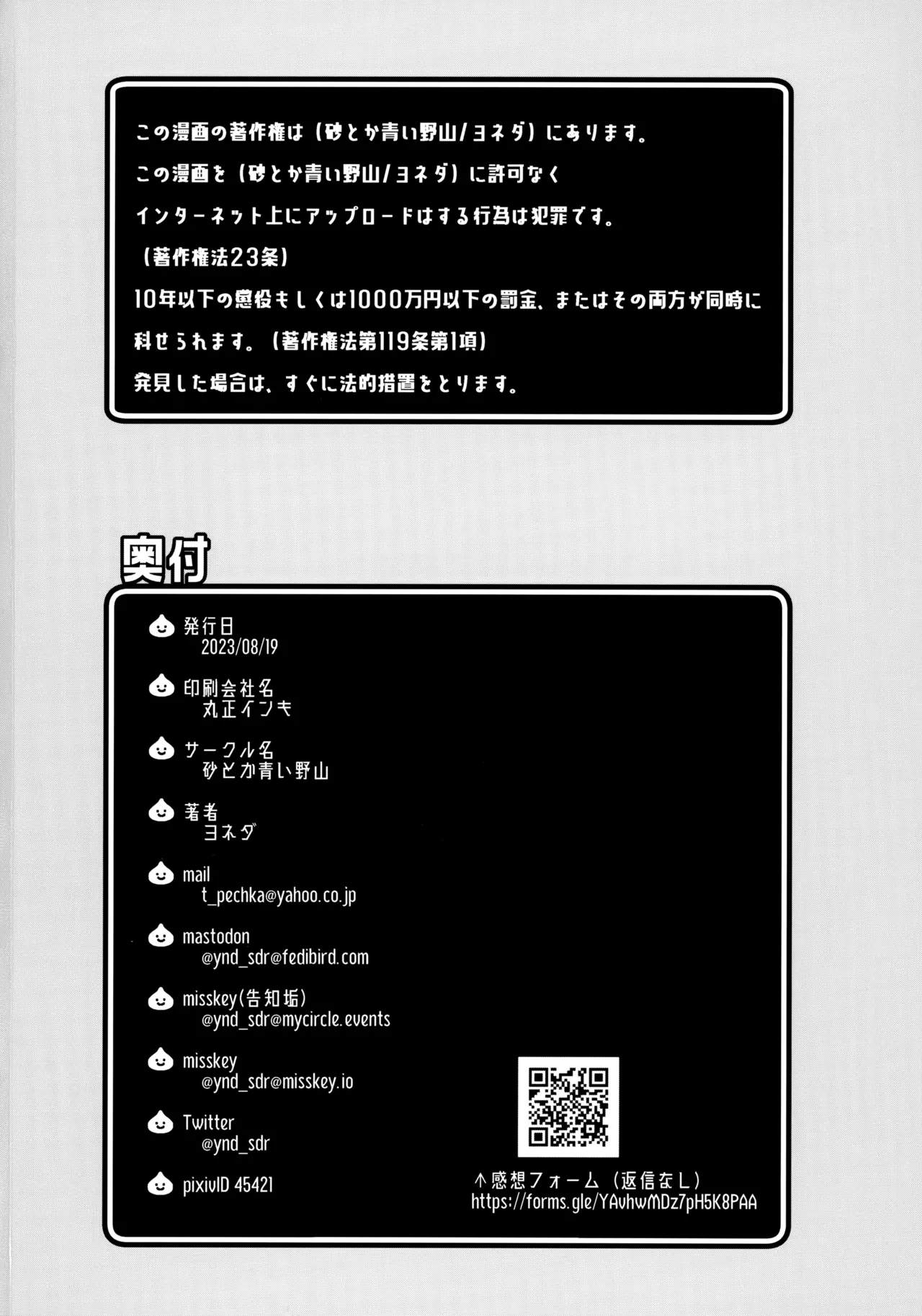 ラブホテルに行こう！ - page25