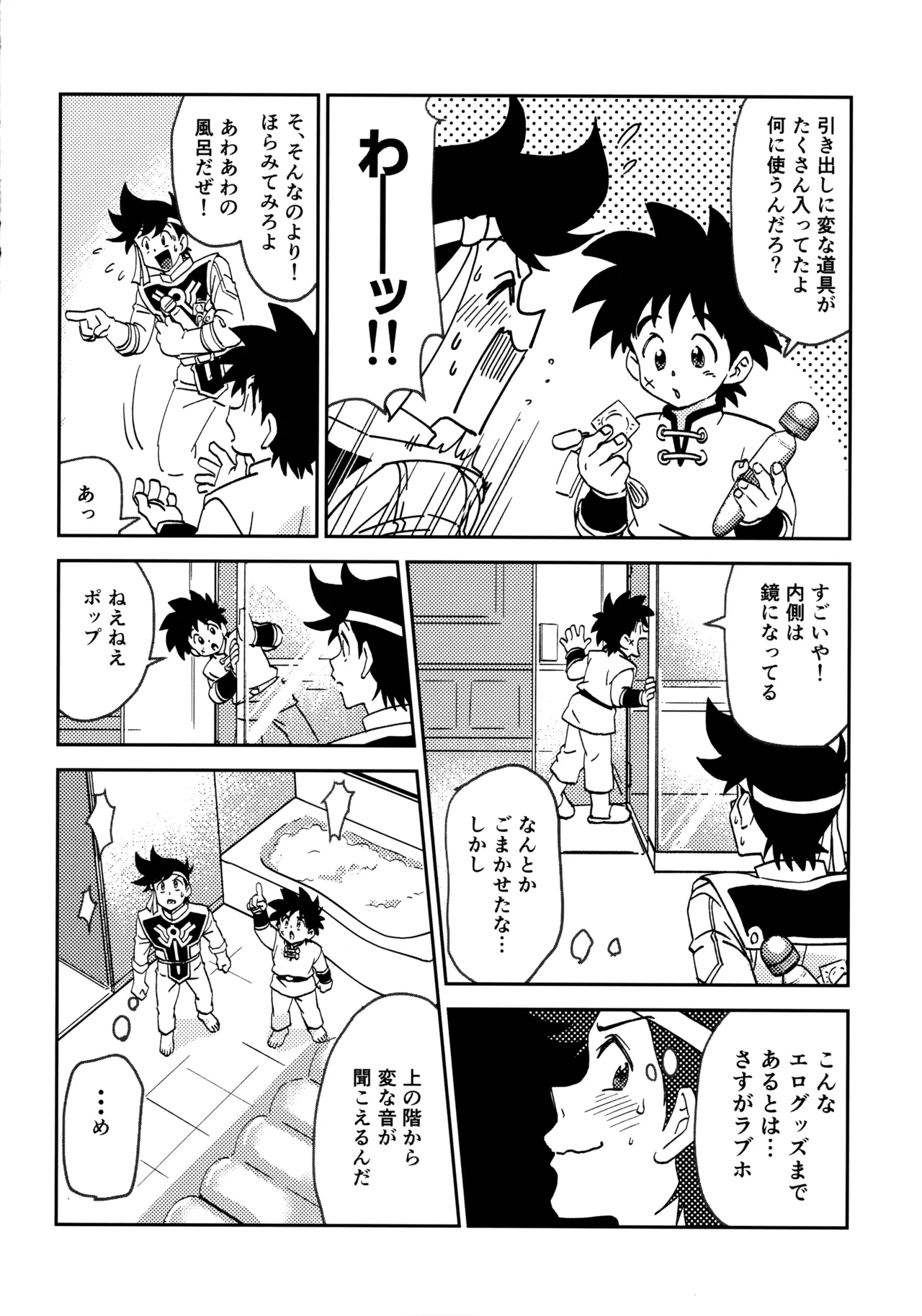 ラブホテルに行こう！ - page3