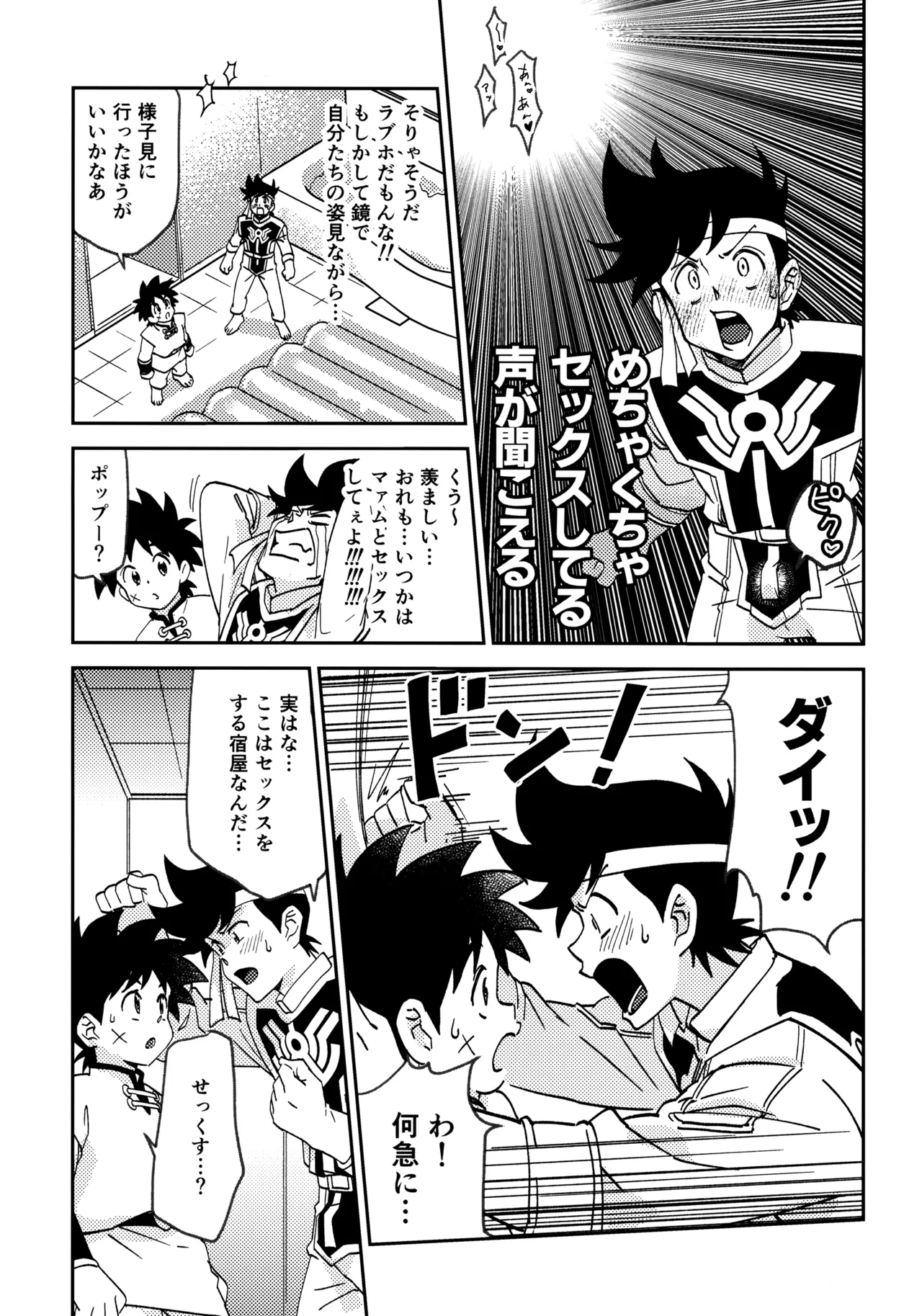 ラブホテルに行こう！ - page4