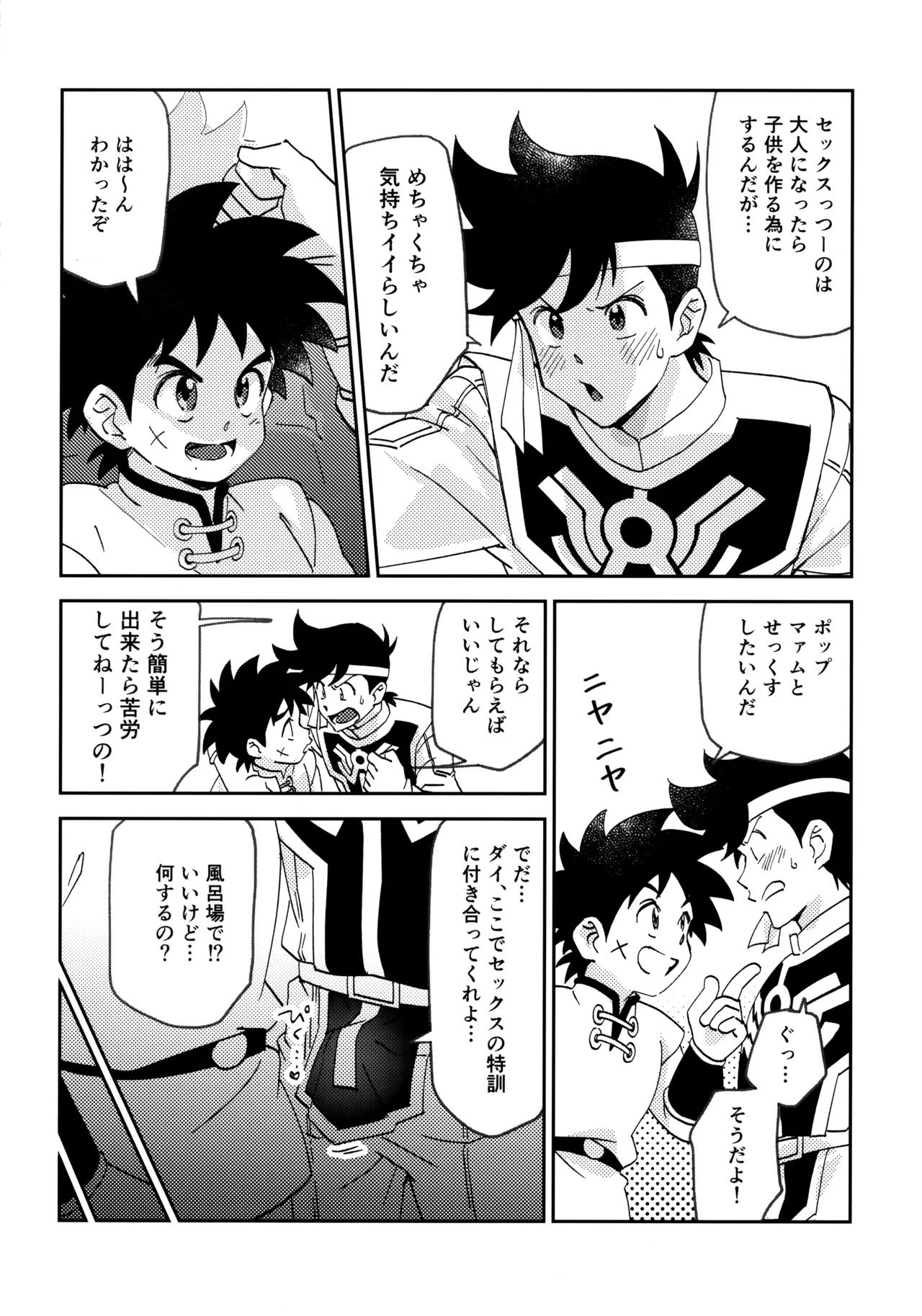 ラブホテルに行こう！ - page5