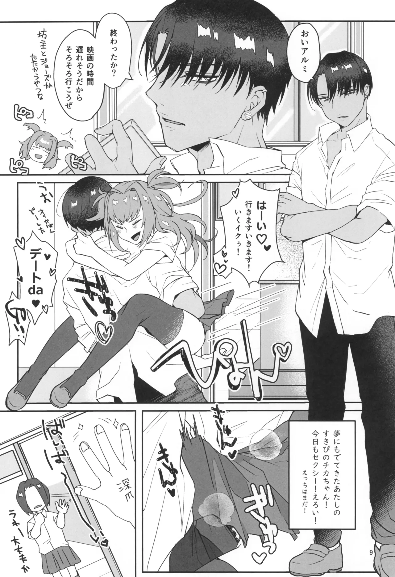 はじめてのごきゅうけい - page11