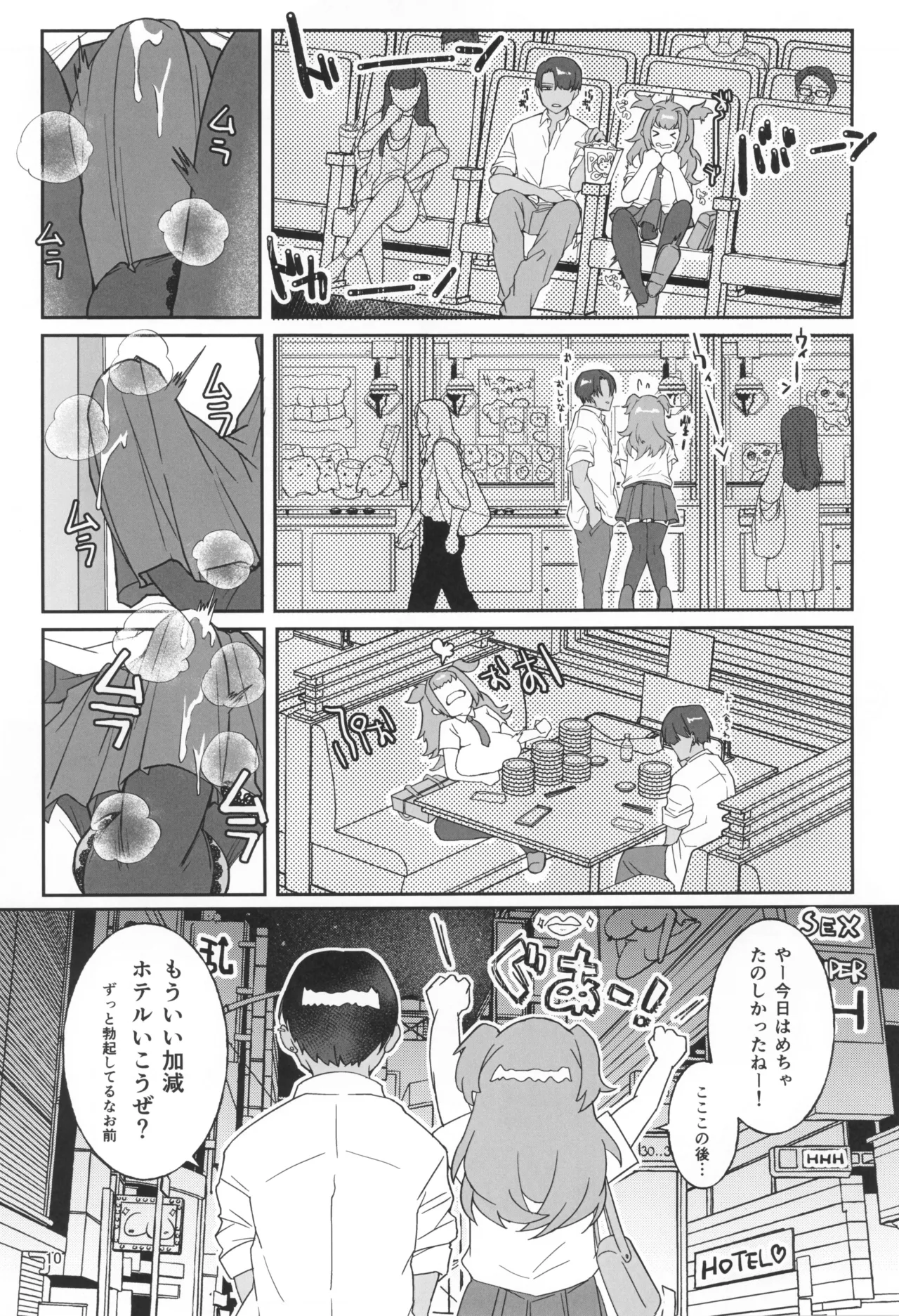 はじめてのごきゅうけい - page12