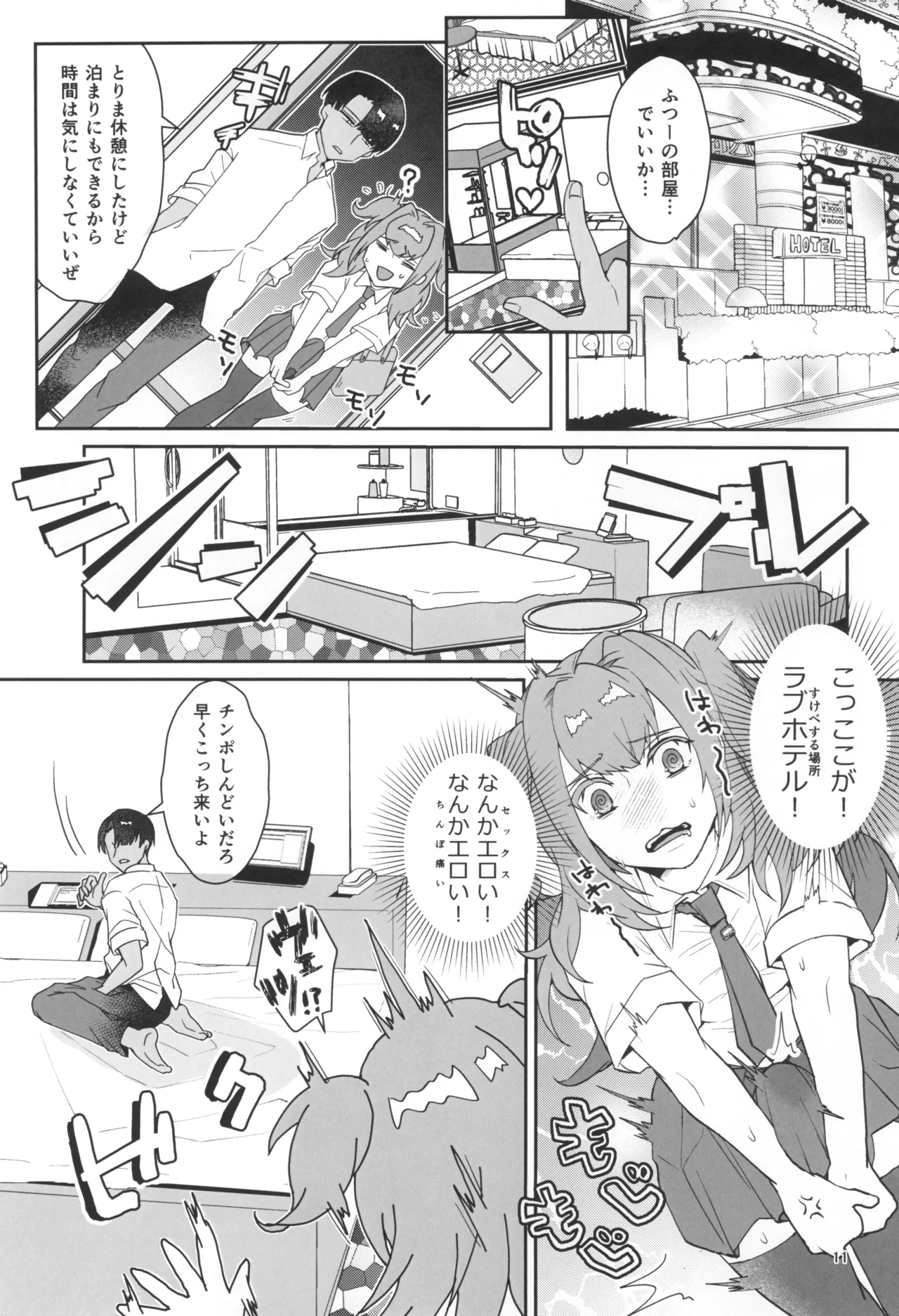 はじめてのごきゅうけい - page13