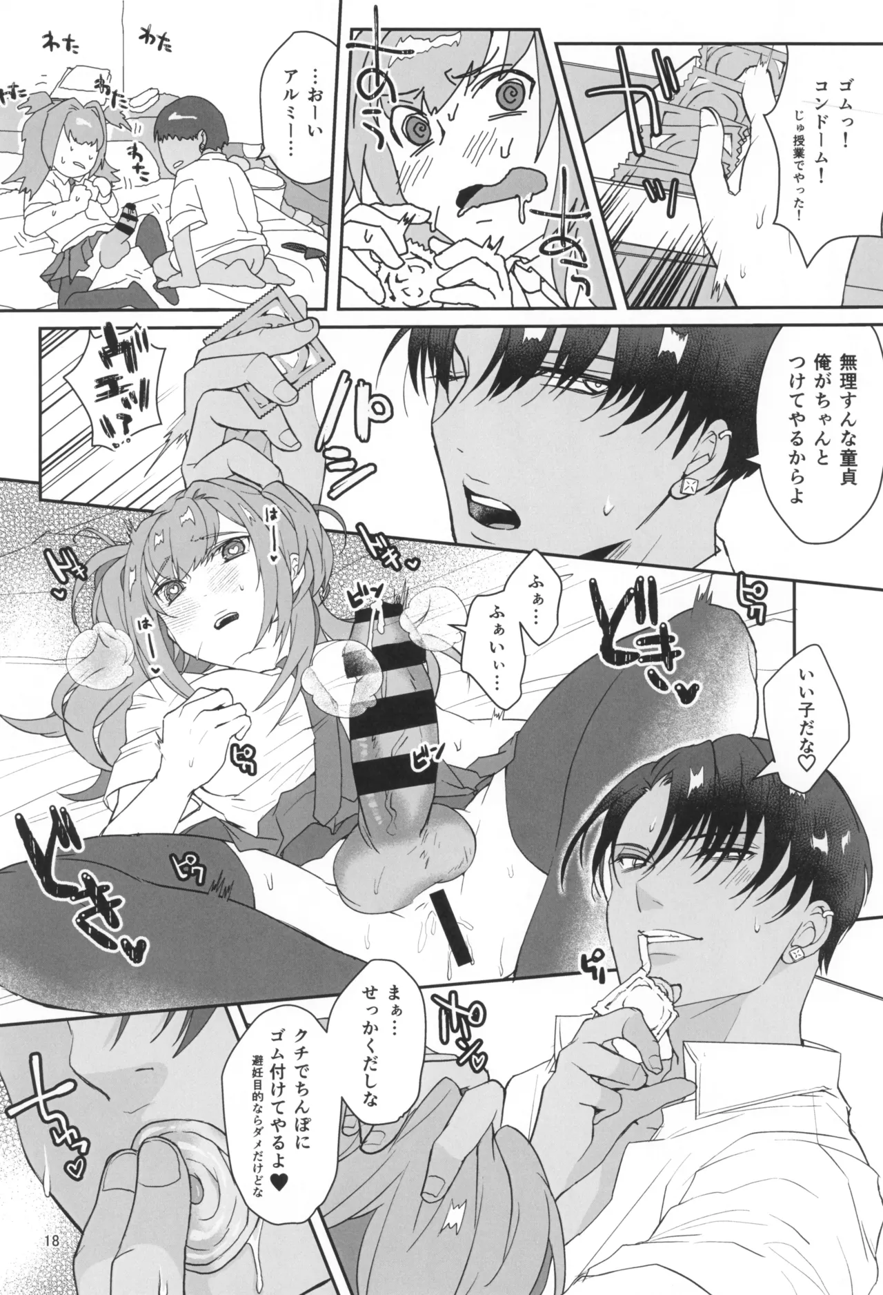 はじめてのごきゅうけい - page20