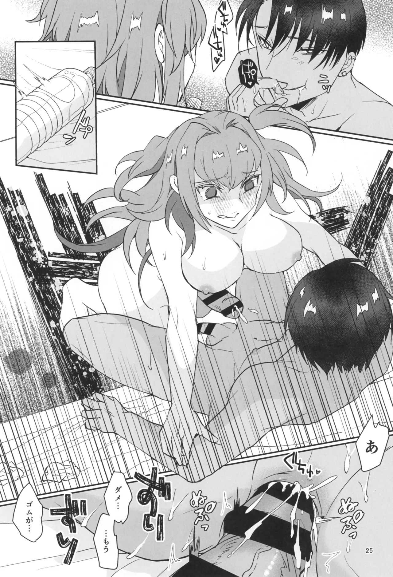 はじめてのごきゅうけい - page27