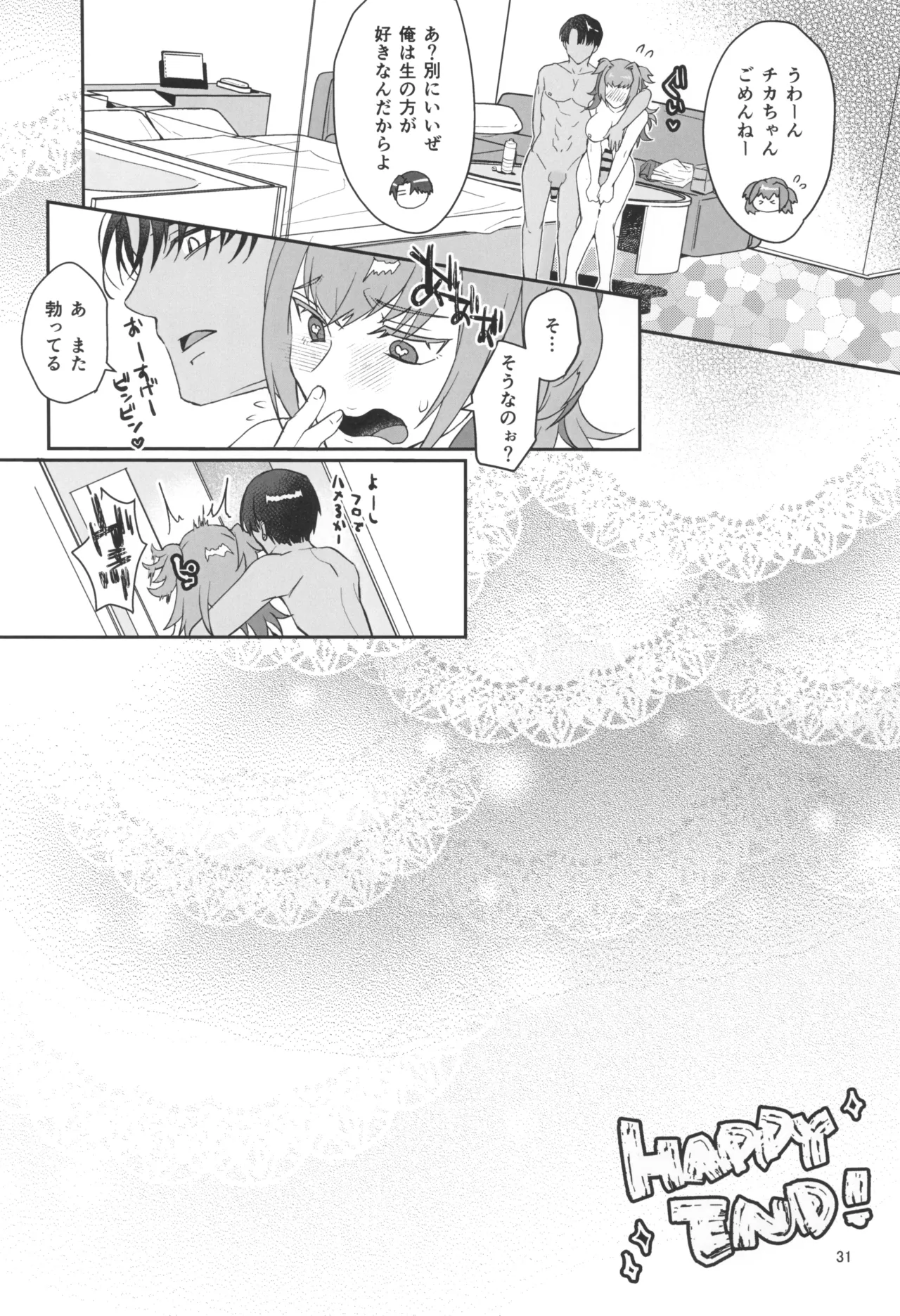 はじめてのごきゅうけい - page33