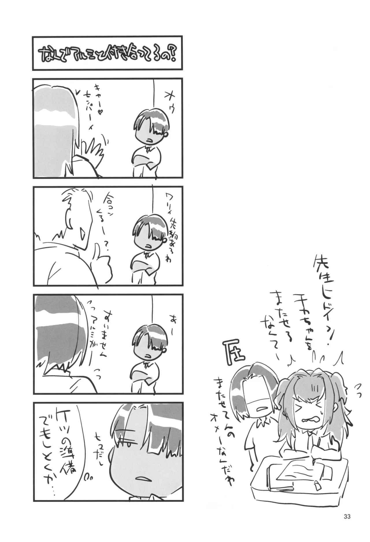 はじめてのごきゅうけい - page35