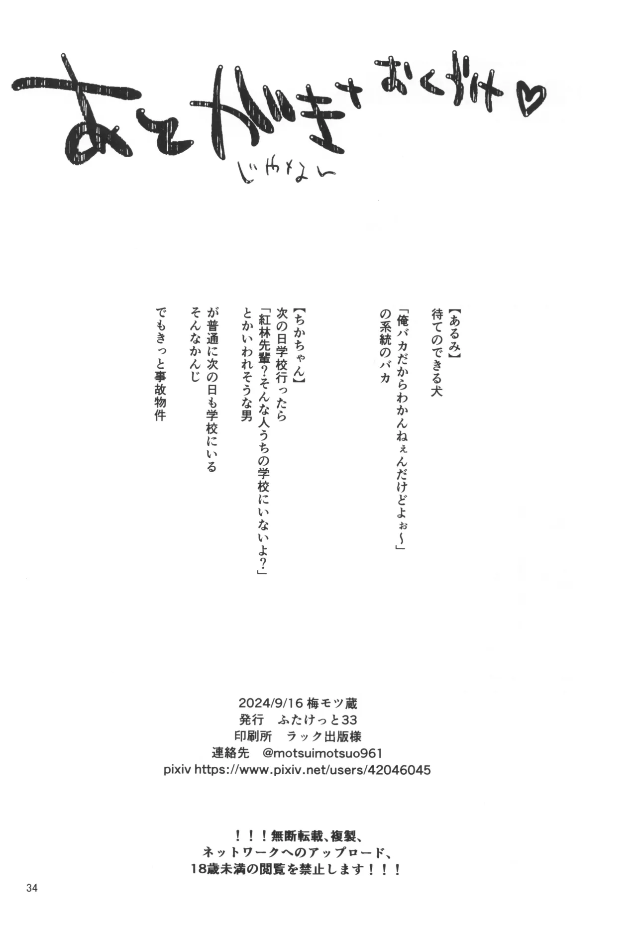 はじめてのごきゅうけい - page36