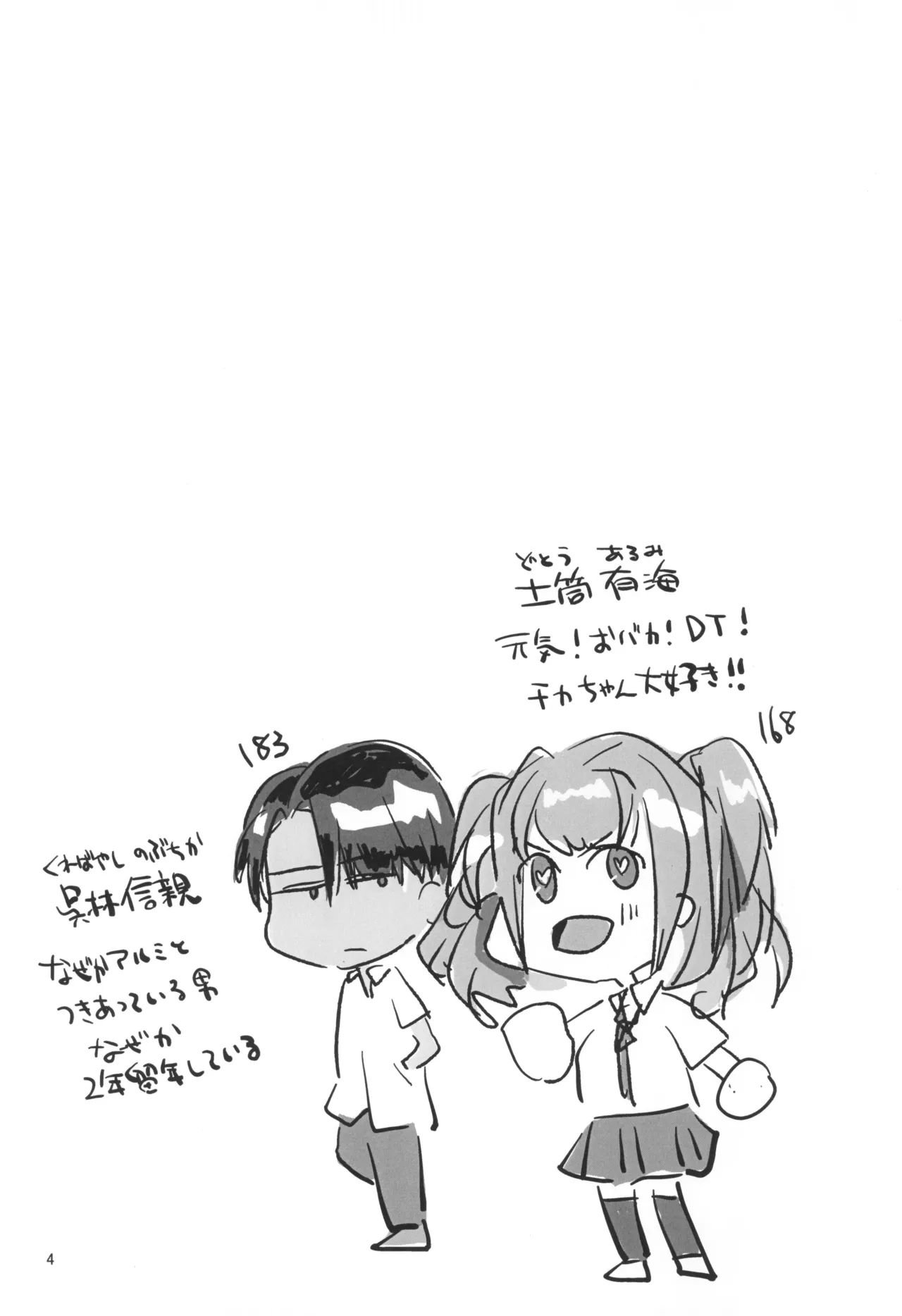 はじめてのごきゅうけい - page6