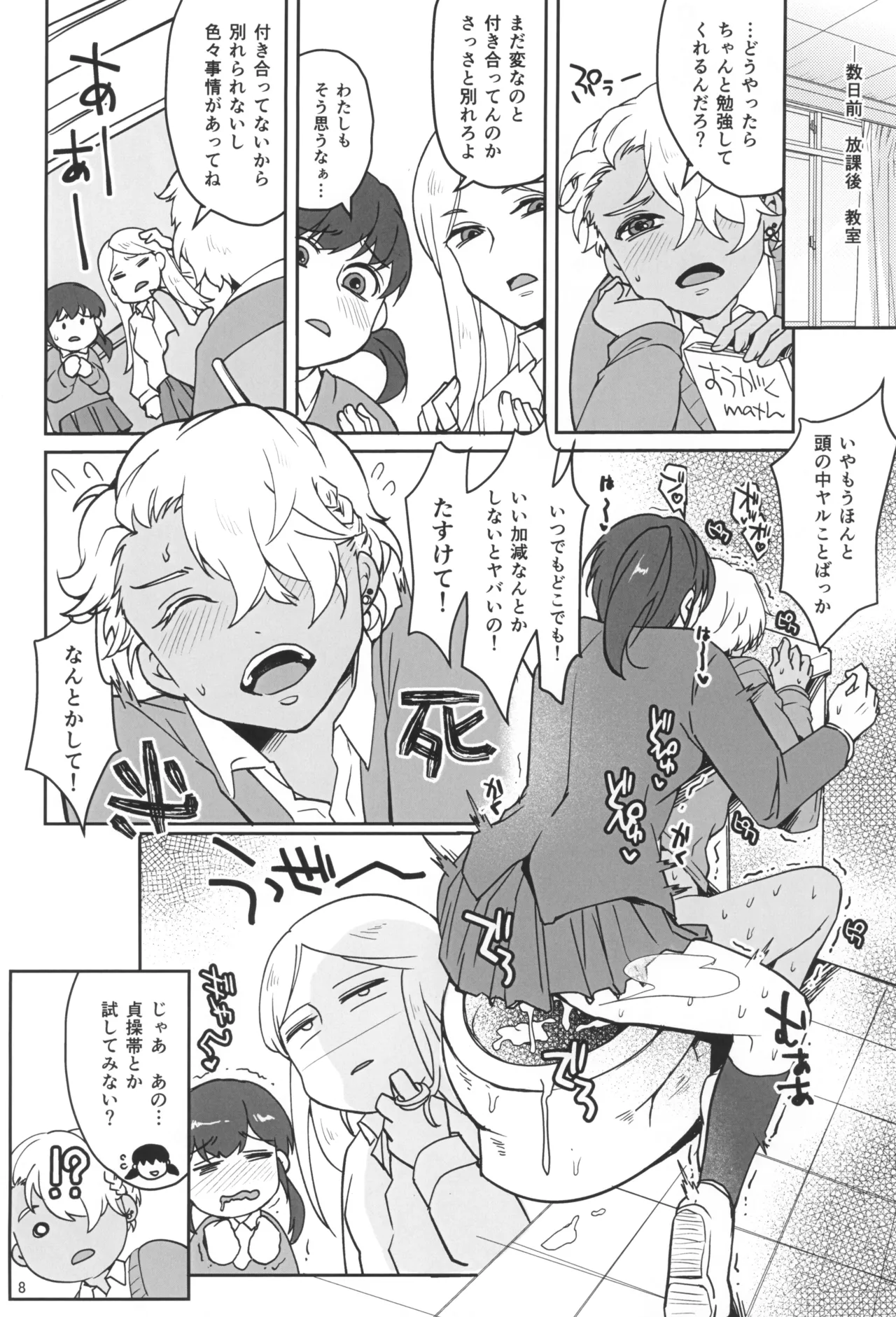 禁欲チャレンジング - page10
