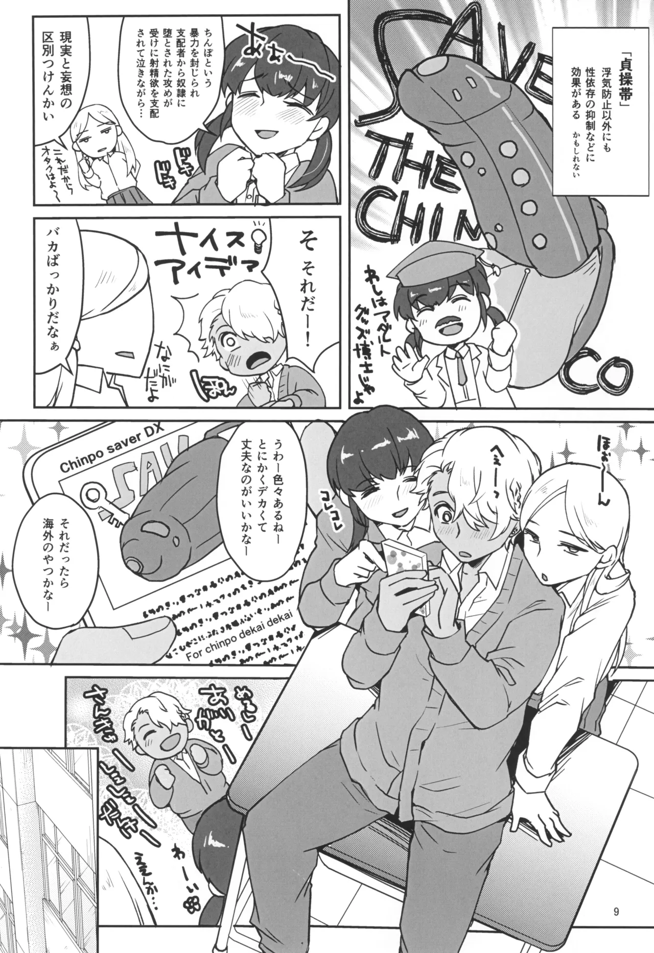 禁欲チャレンジング - page11