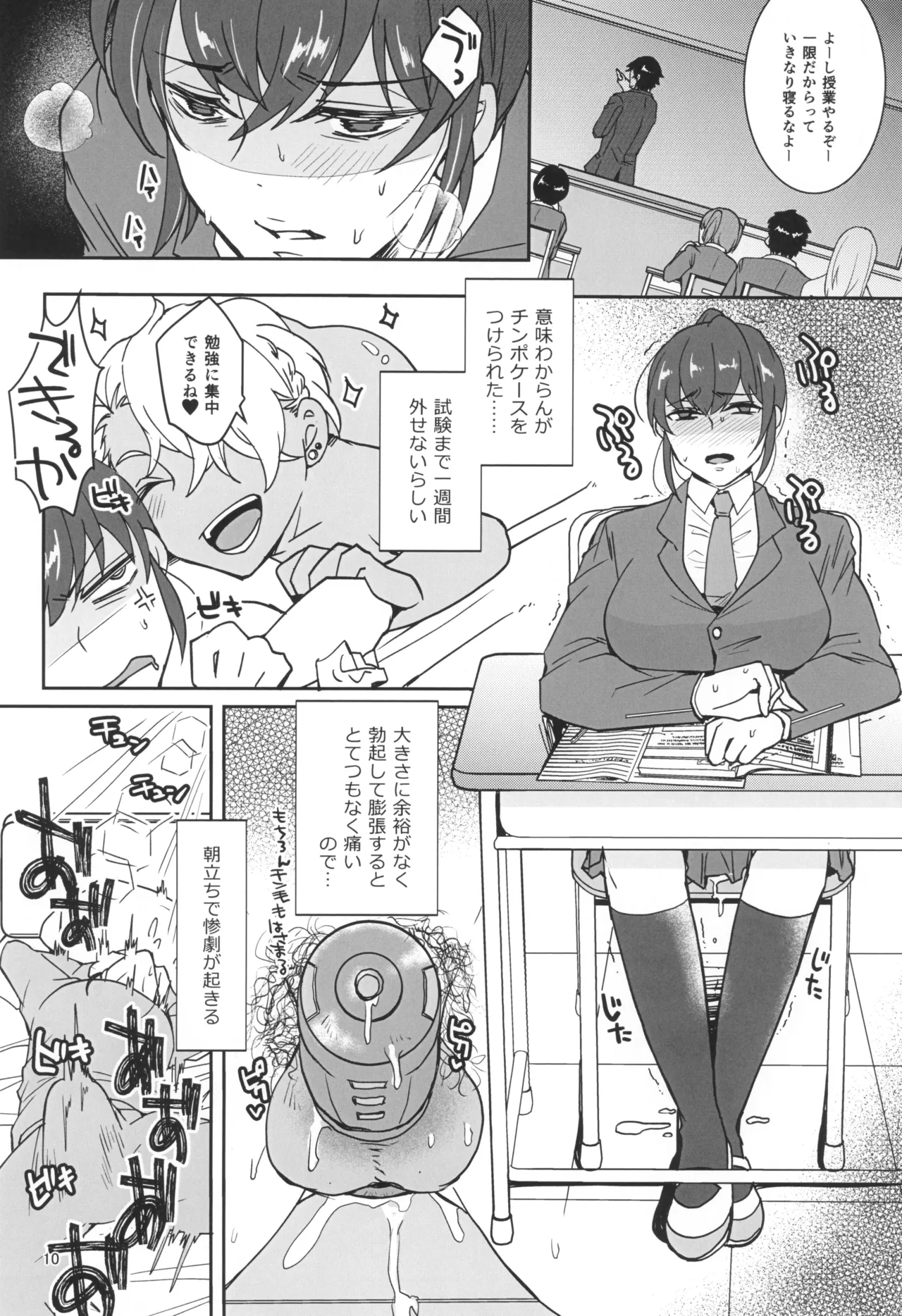 禁欲チャレンジング - page12