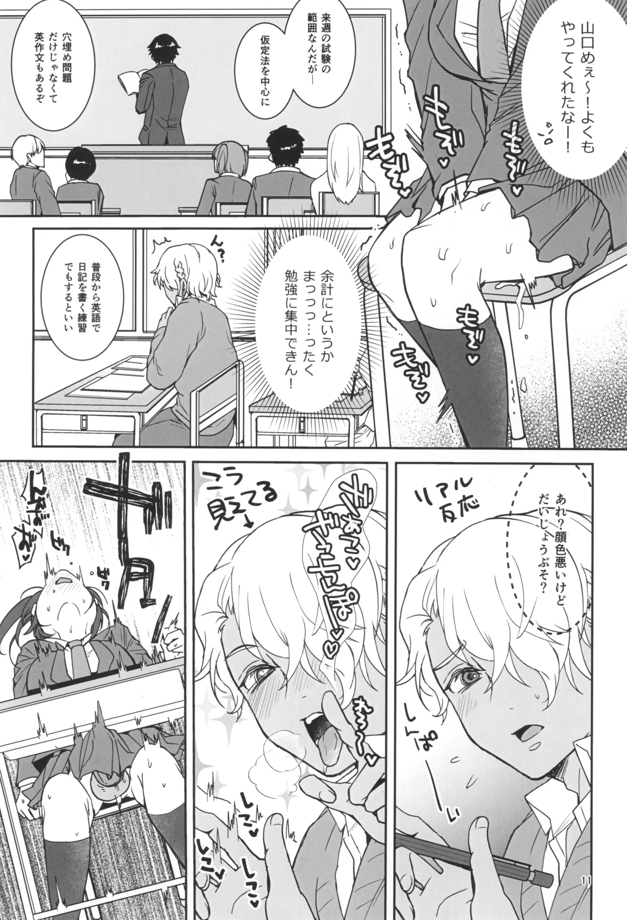 禁欲チャレンジング - page13