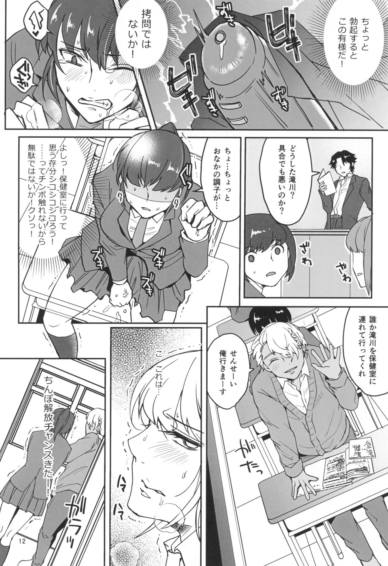 禁欲チャレンジング - page14