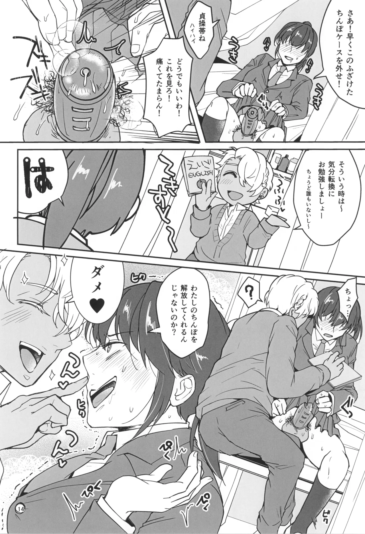禁欲チャレンジング - page16
