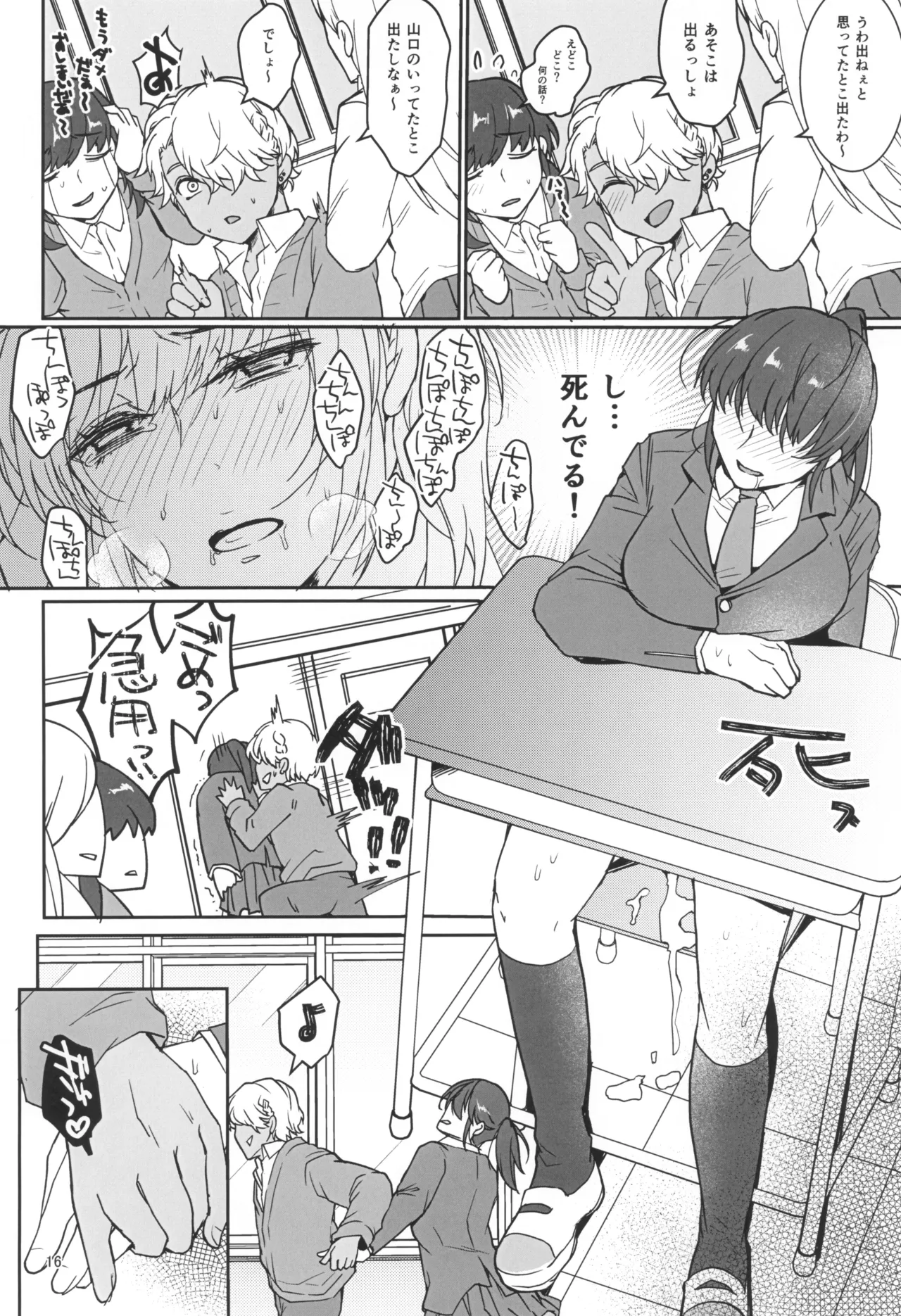 禁欲チャレンジング - page18