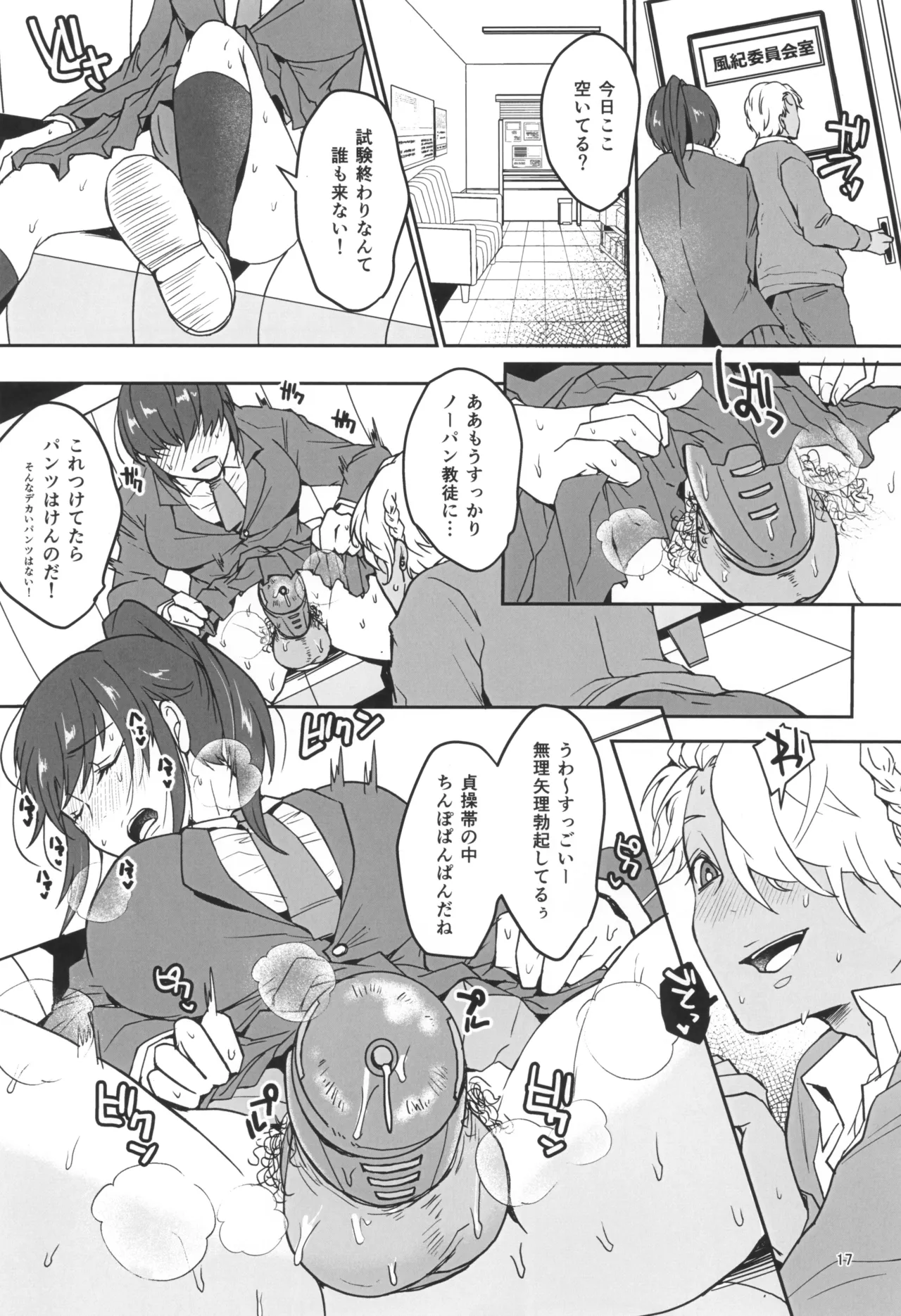 禁欲チャレンジング - page19