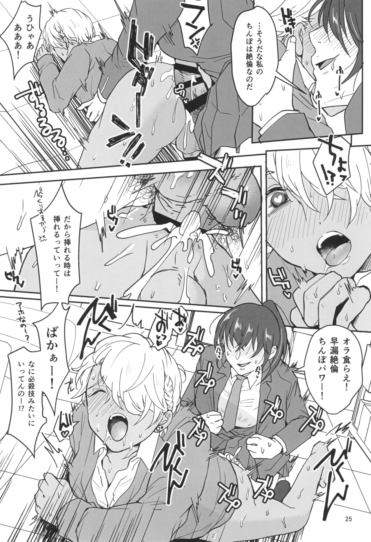 禁欲チャレンジング - page27