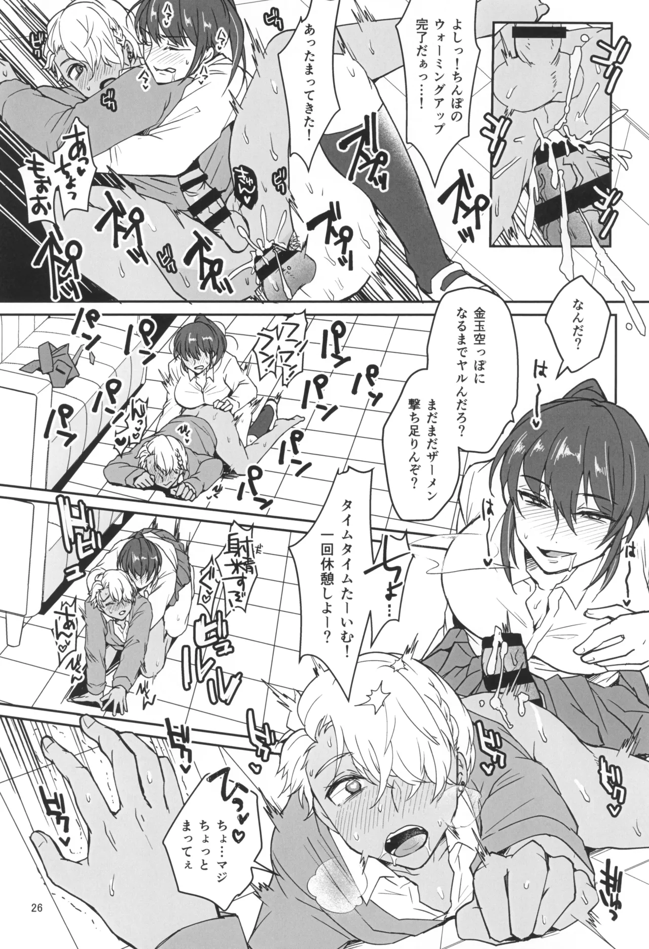 禁欲チャレンジング - page28