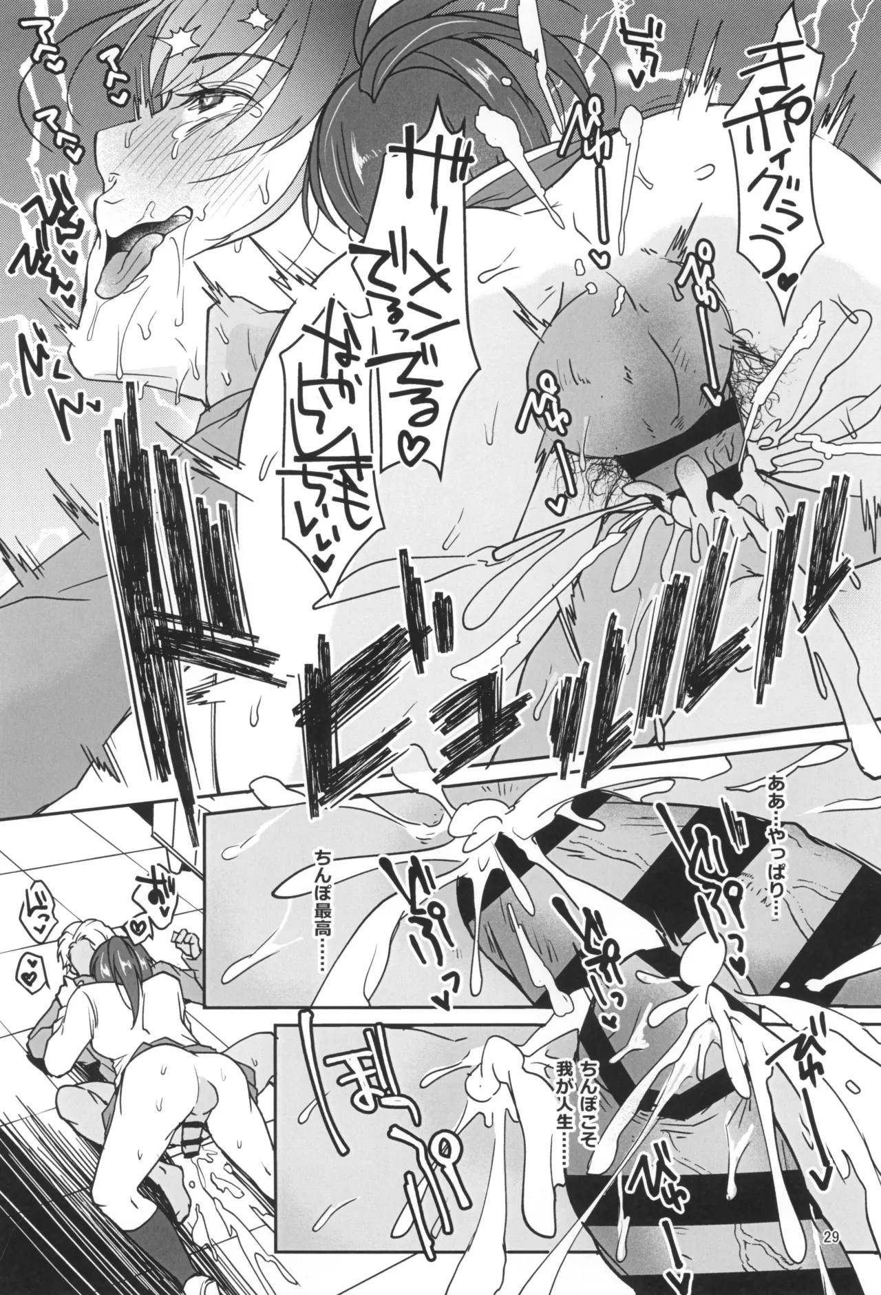 禁欲チャレンジング - page31