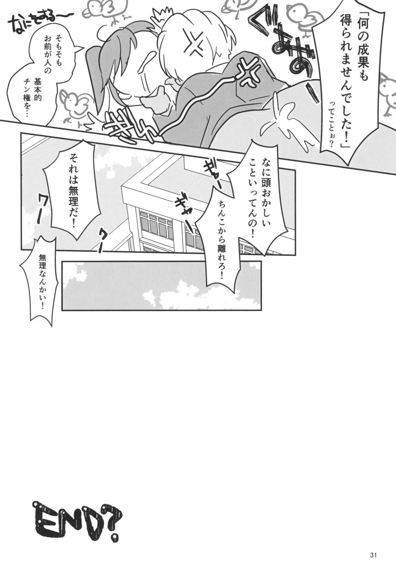 禁欲チャレンジング - page33
