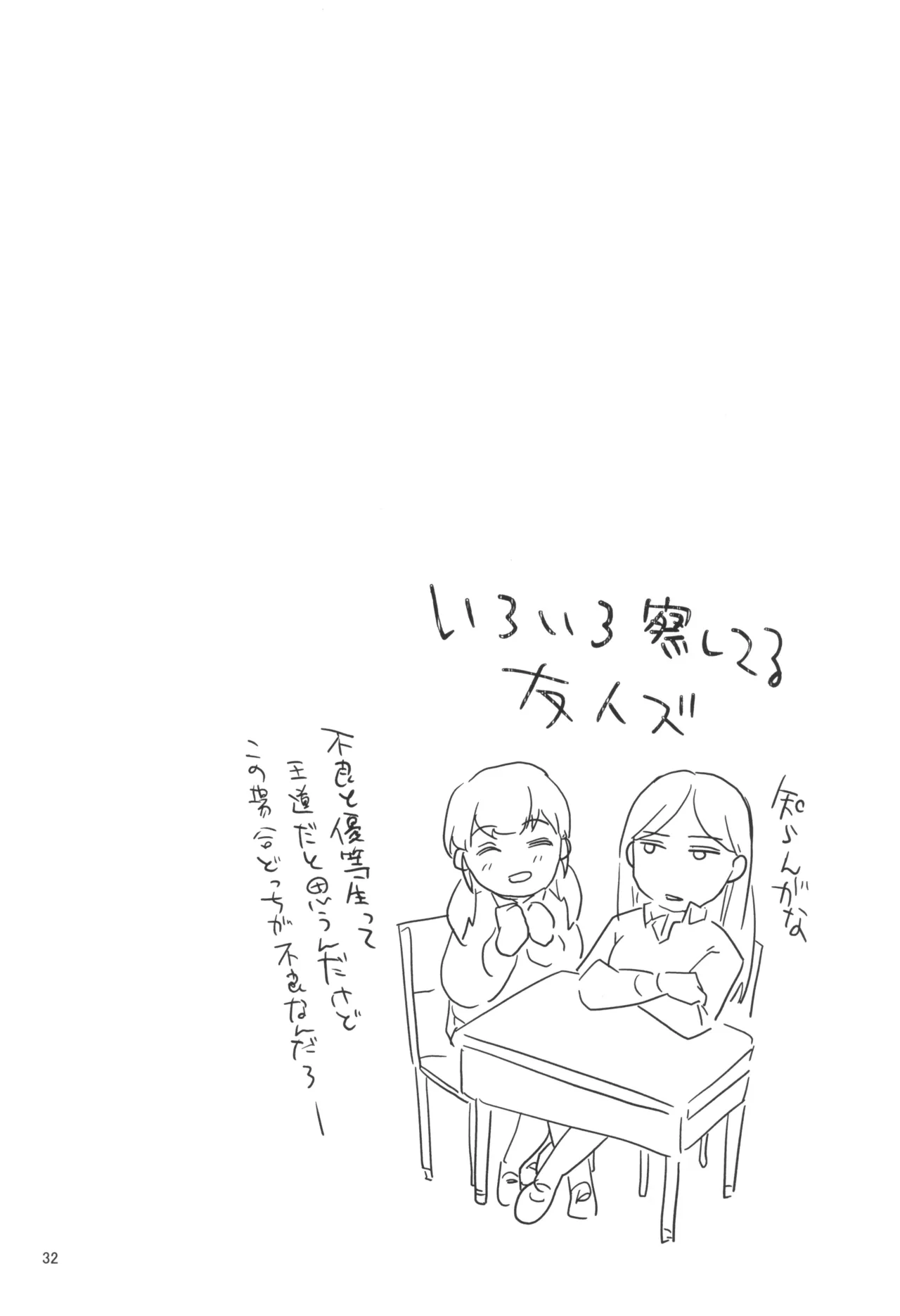 禁欲チャレンジング - page34