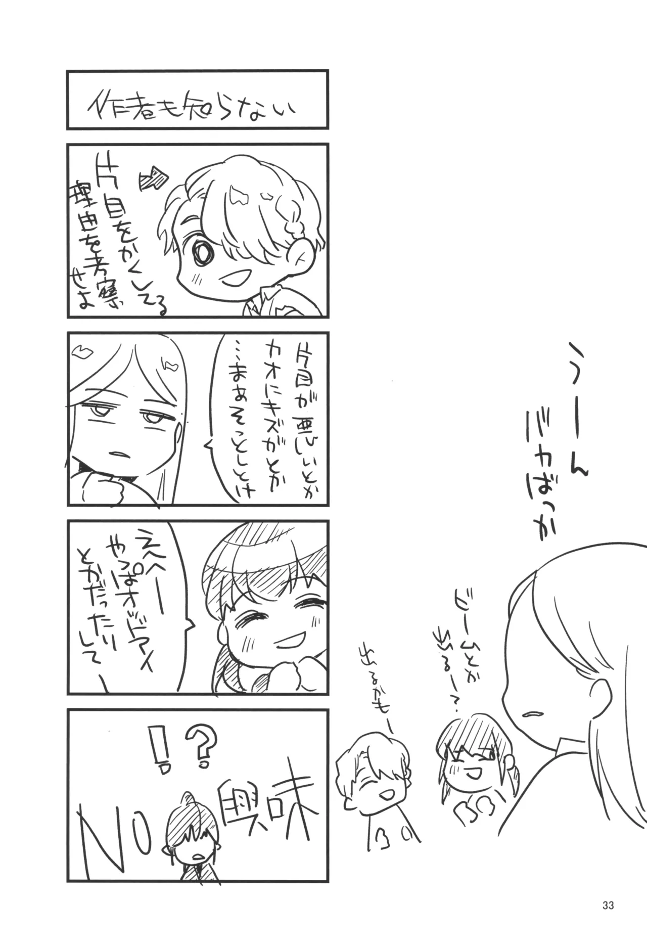 禁欲チャレンジング - page35