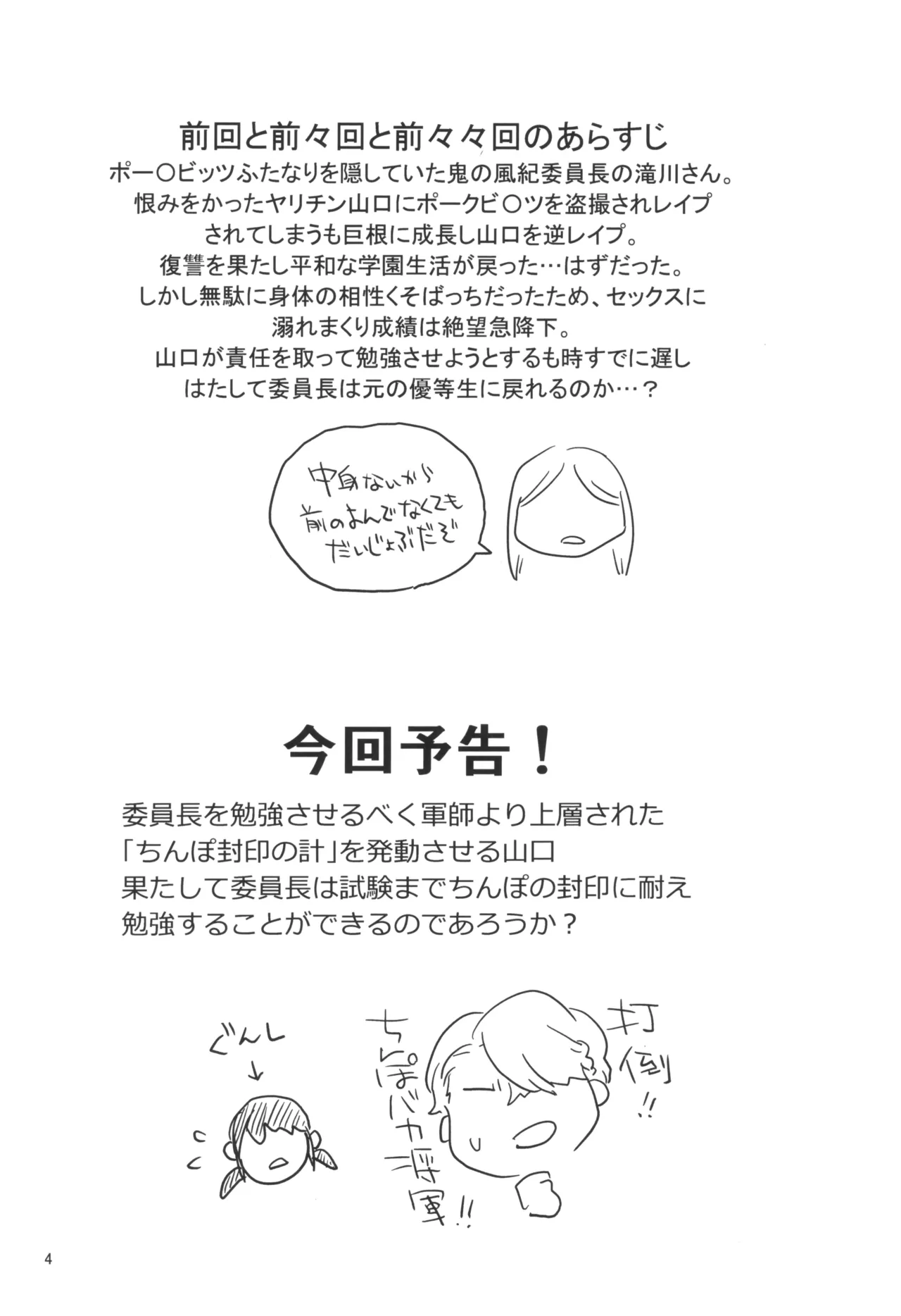 禁欲チャレンジング - page6