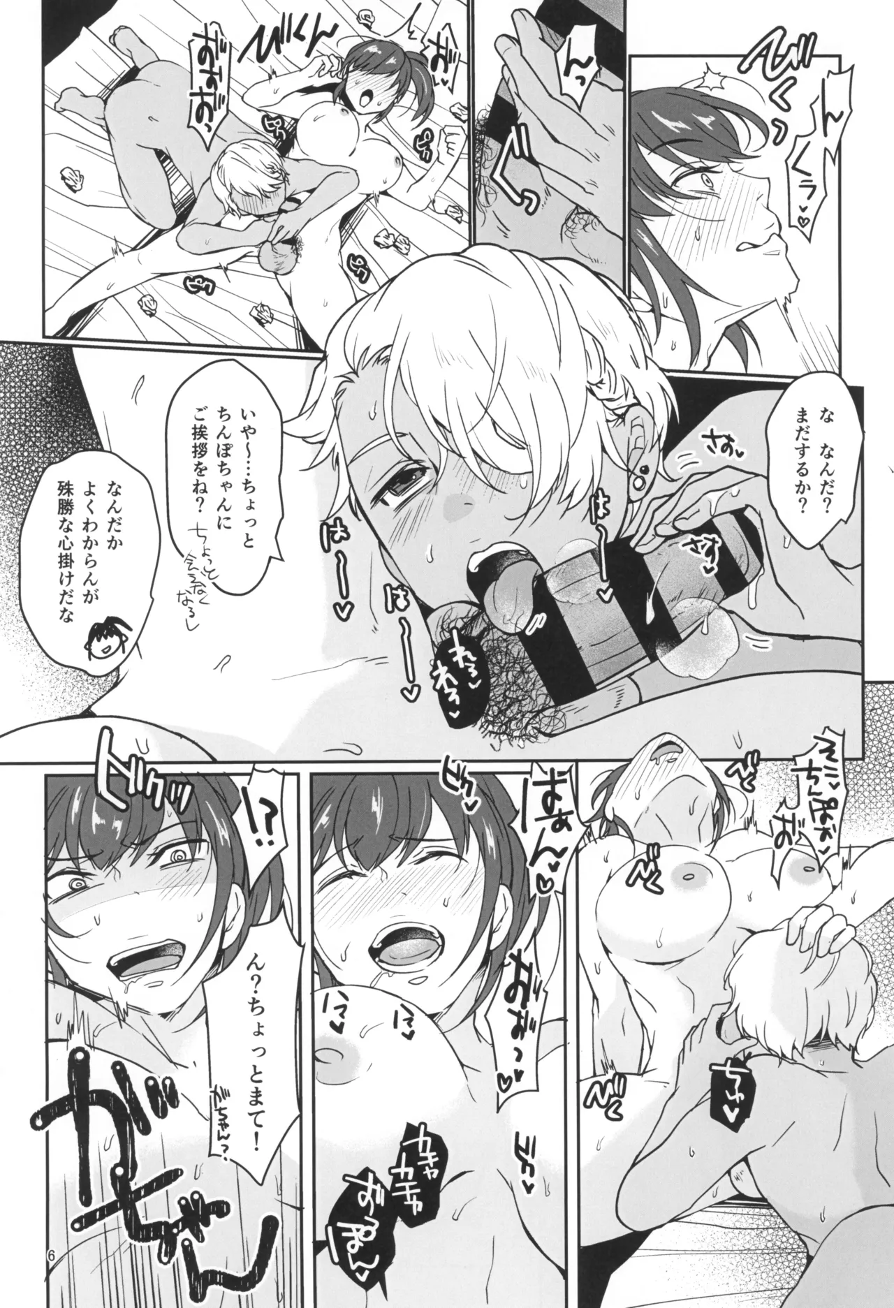 禁欲チャレンジング - page8