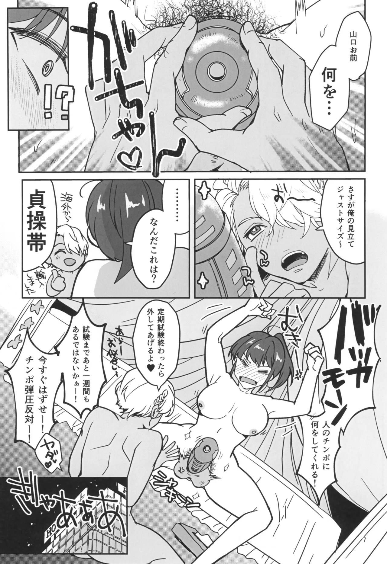 禁欲チャレンジング - page9