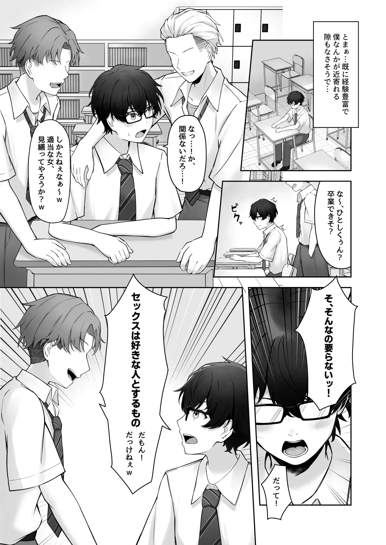童貞のままだと卒業できない学校の特別補講演習! - page4