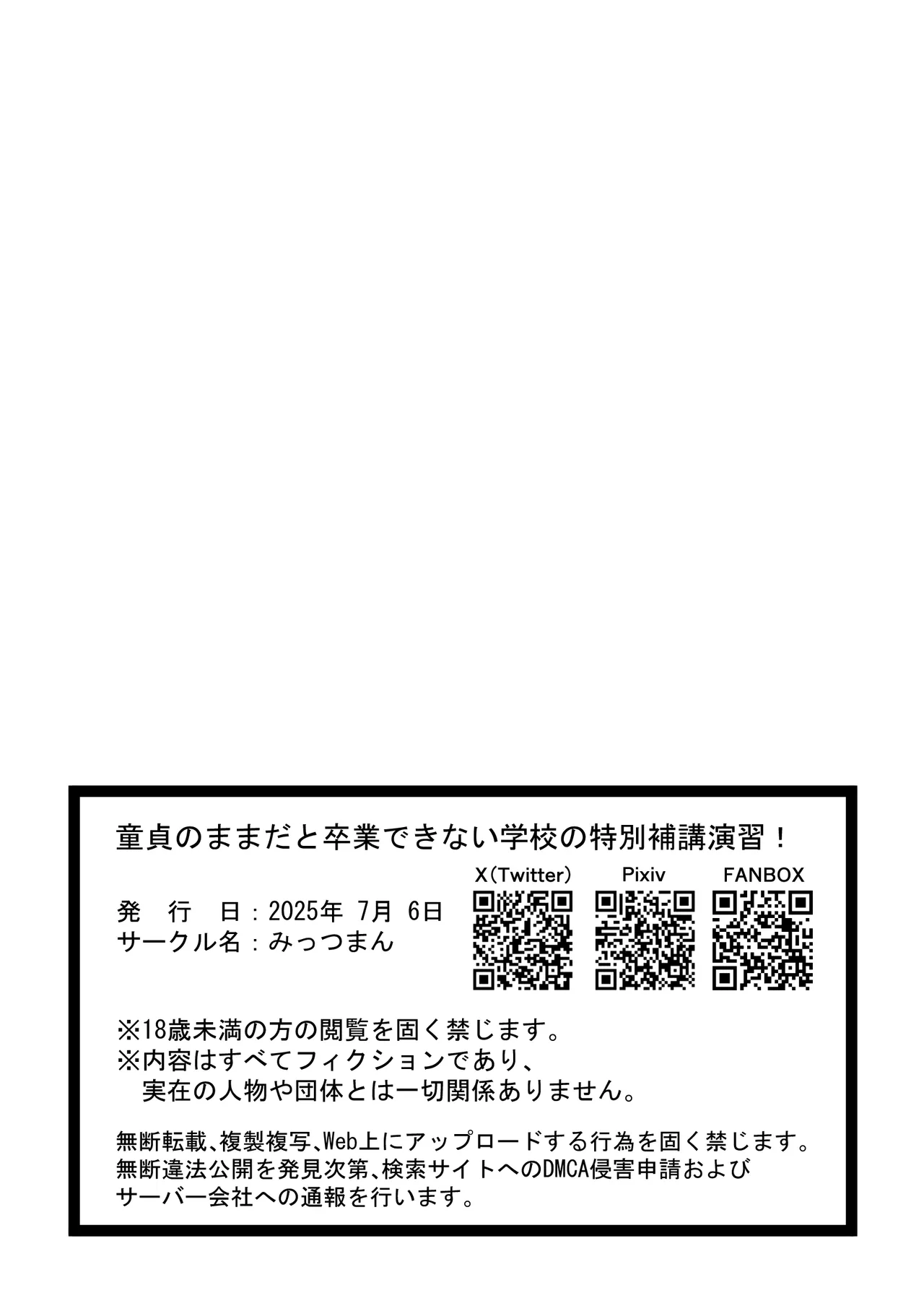 童貞のままだと卒業できない学校の特別補講演習! - page43