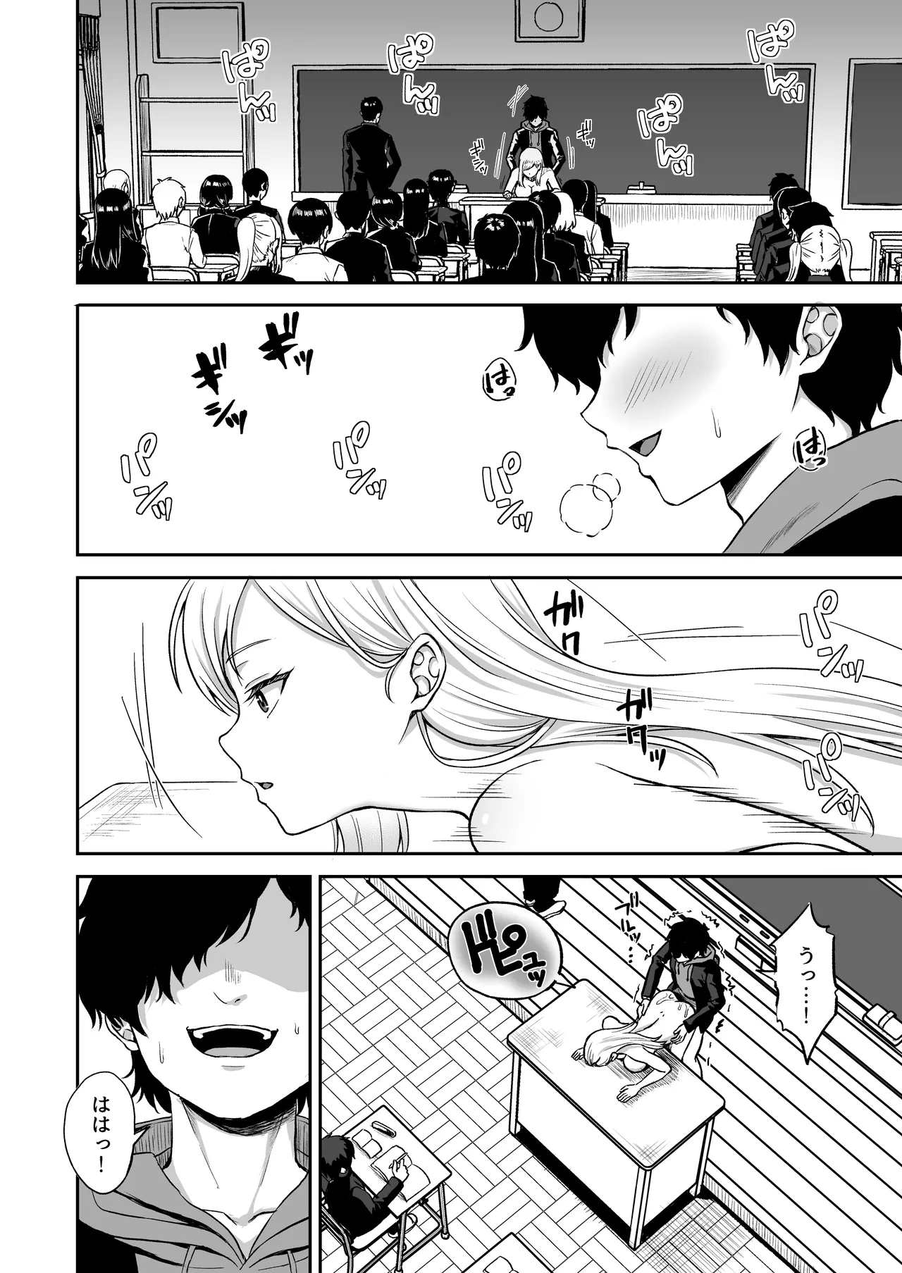 時間停止の力を手に入れた俺は奴らに復讐する - page3
