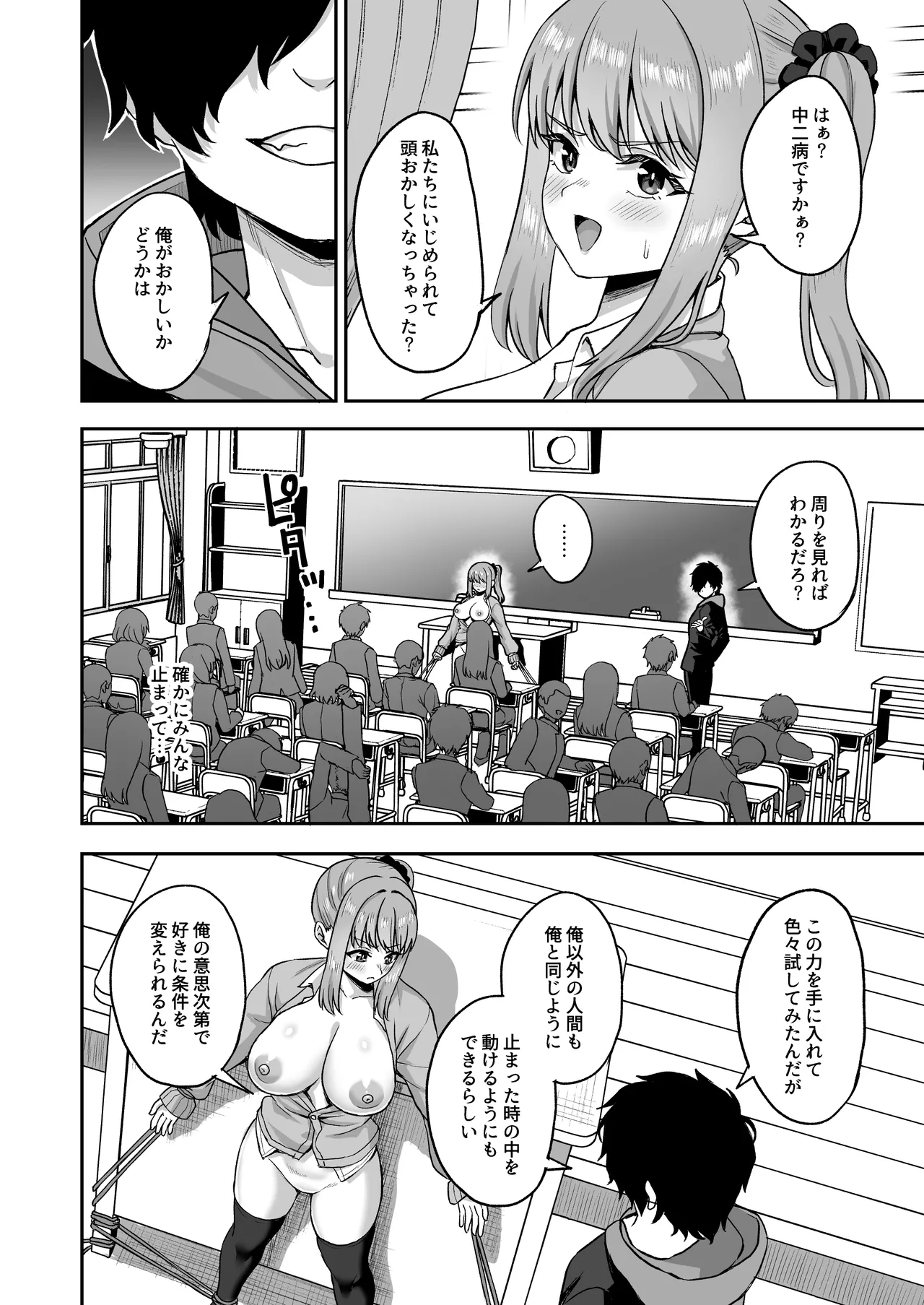 時間停止の力を手に入れた俺は奴らに復讐する - page34