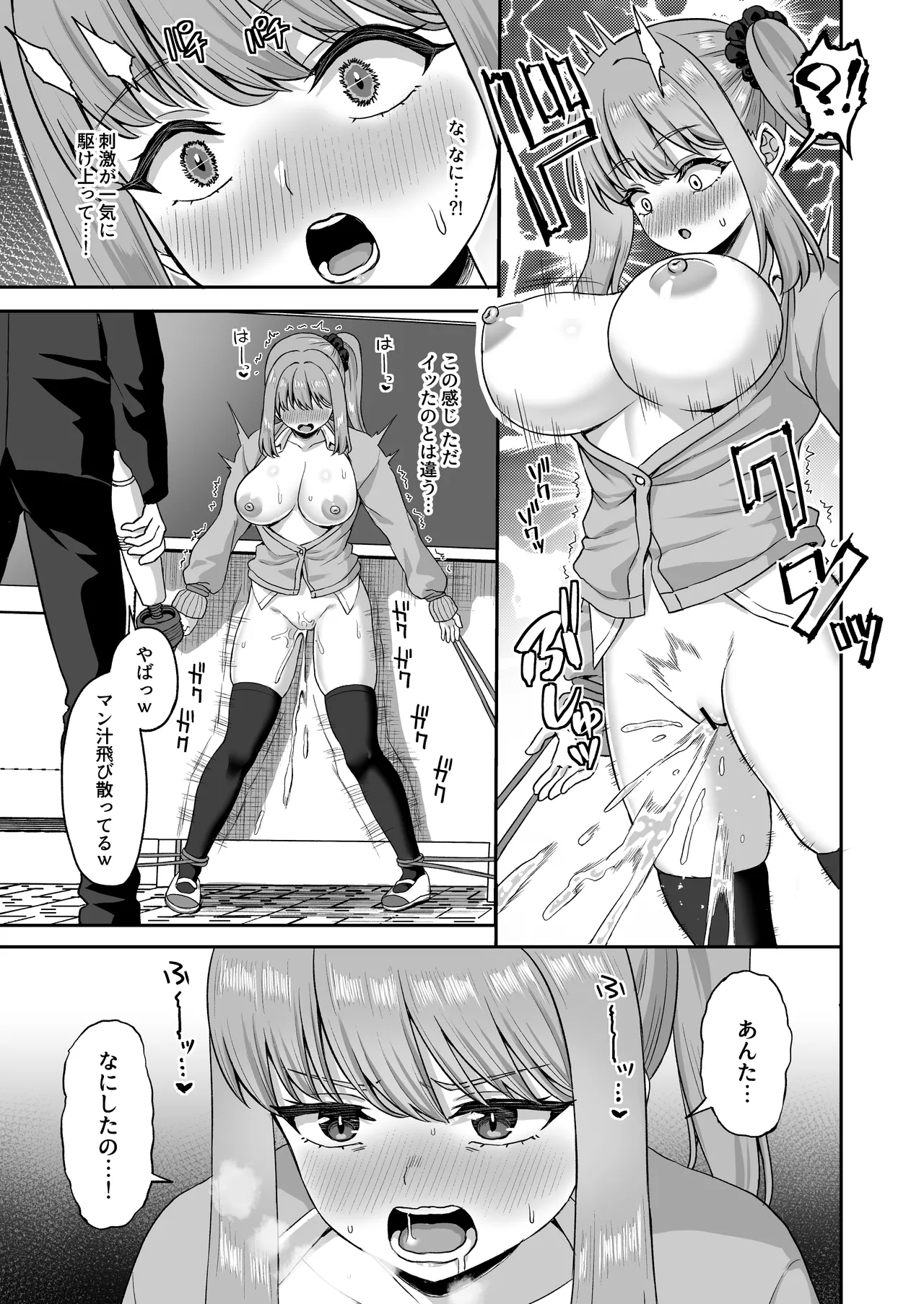 時間停止の力を手に入れた俺は奴らに復讐する - page37