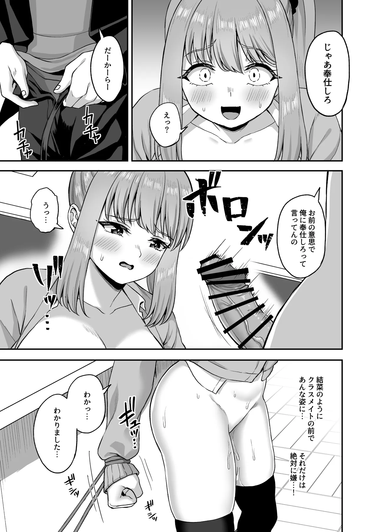 時間停止の力を手に入れた俺は奴らに復讐する - page41