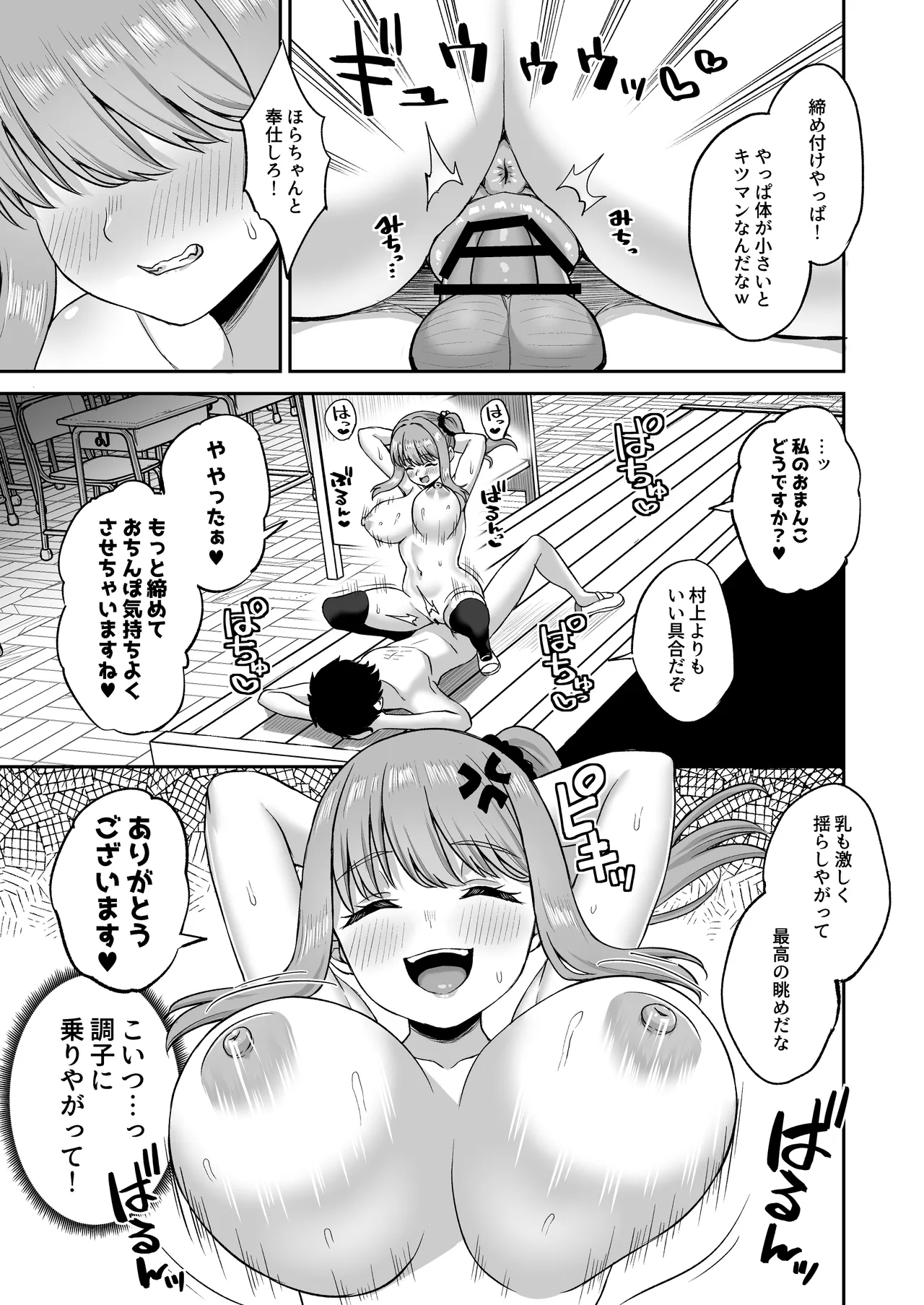 時間停止の力を手に入れた俺は奴らに復讐する - page45