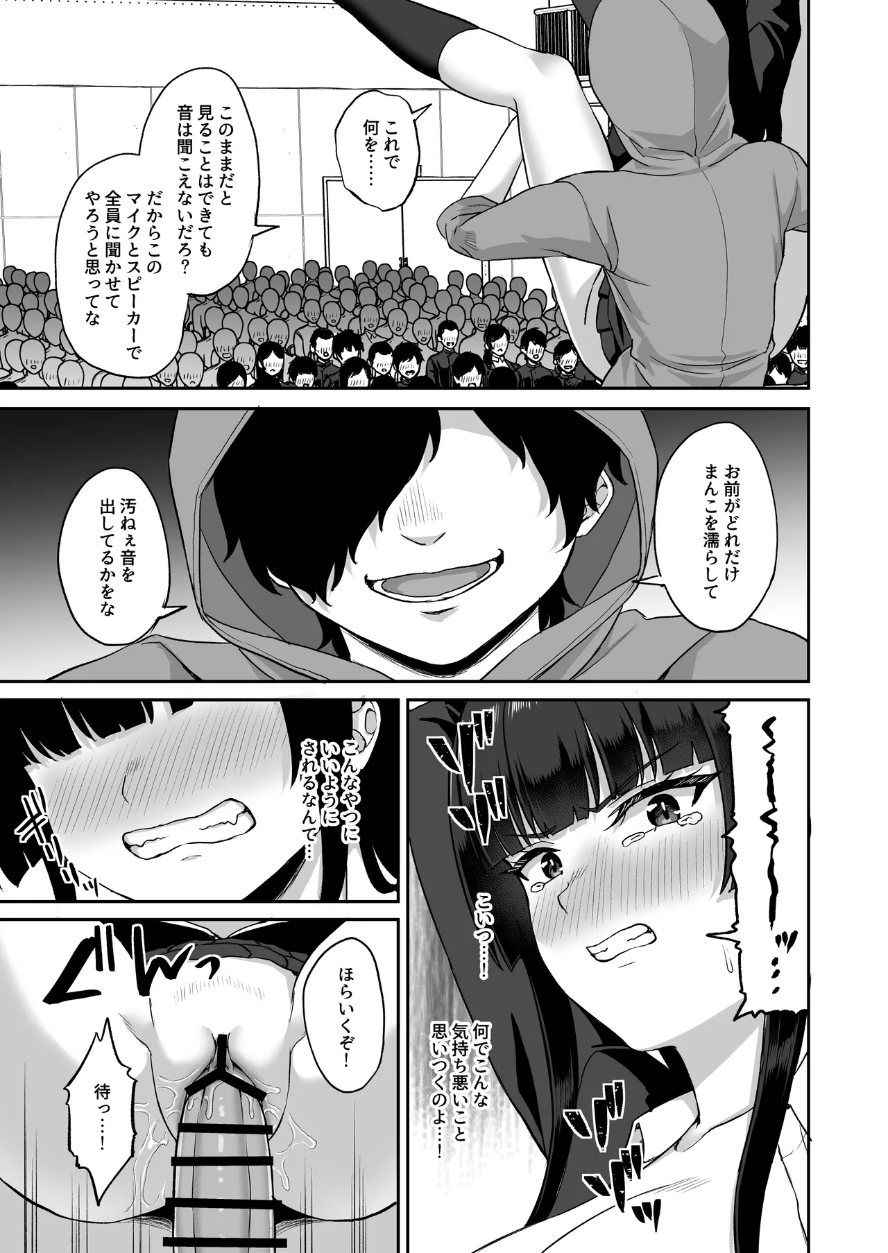 時間停止の力を手に入れた俺は奴らに復讐する - page65