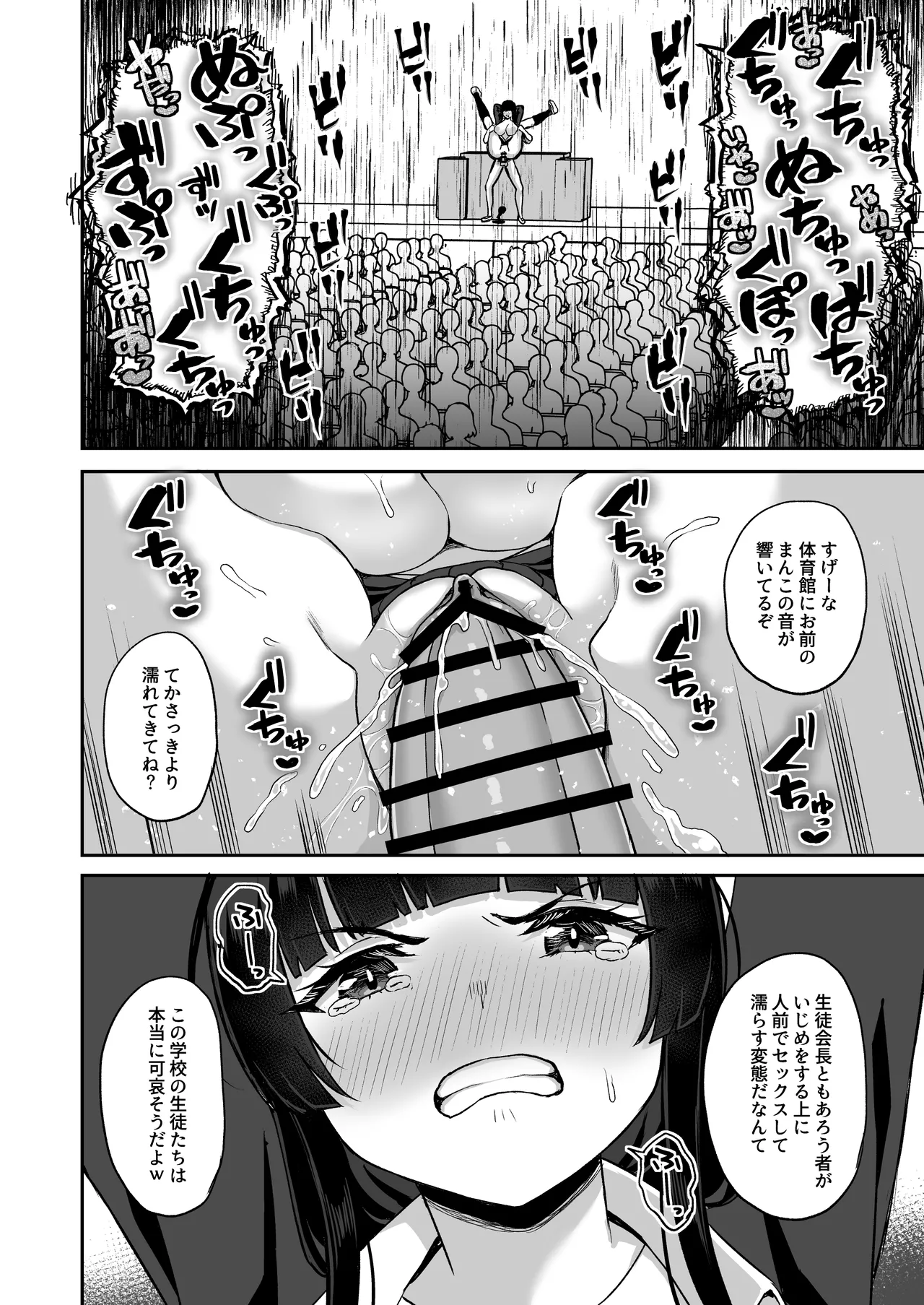 時間停止の力を手に入れた俺は奴らに復讐する - page66
