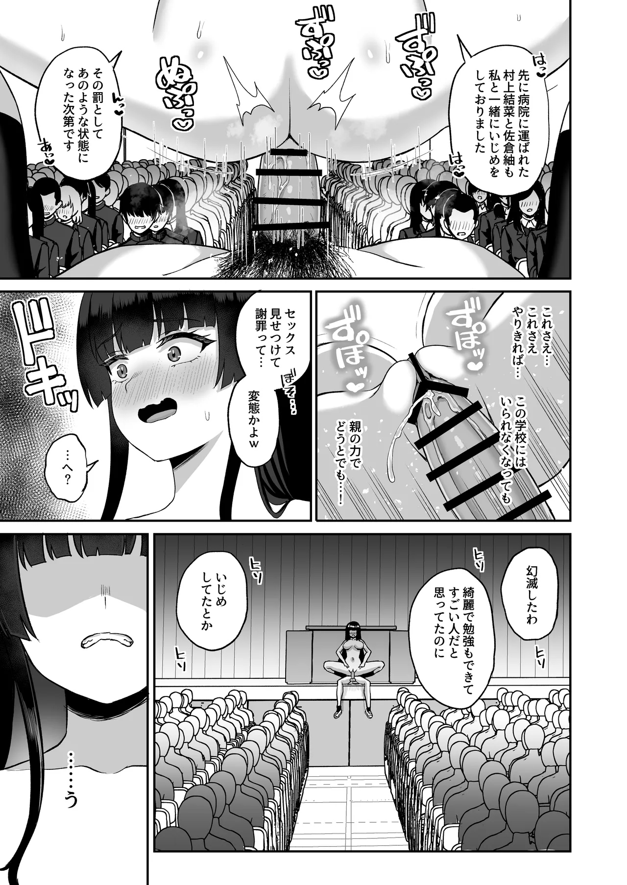 時間停止の力を手に入れた俺は奴らに復讐する - page73