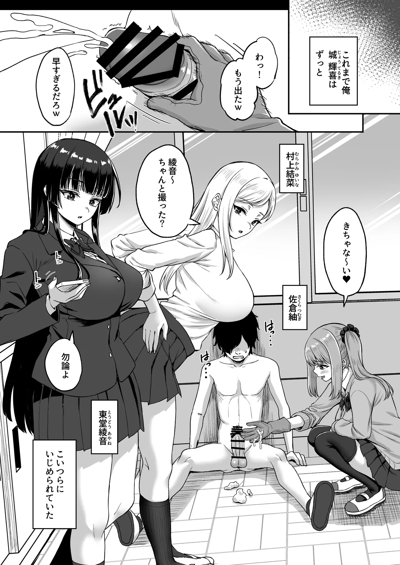 時間停止の力を手に入れた俺は奴らに復讐する - page9