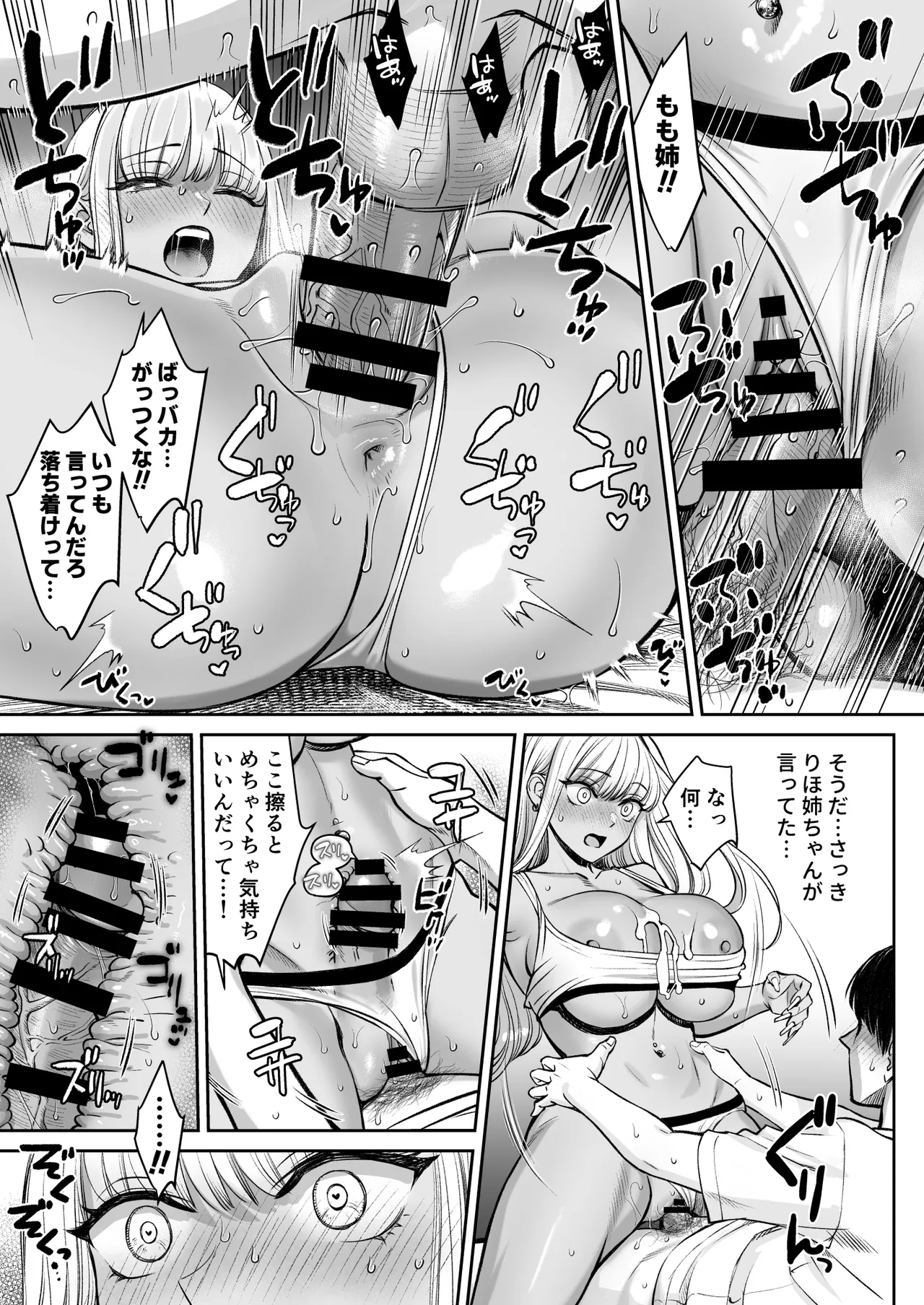 突然姉ができた話3 - page24